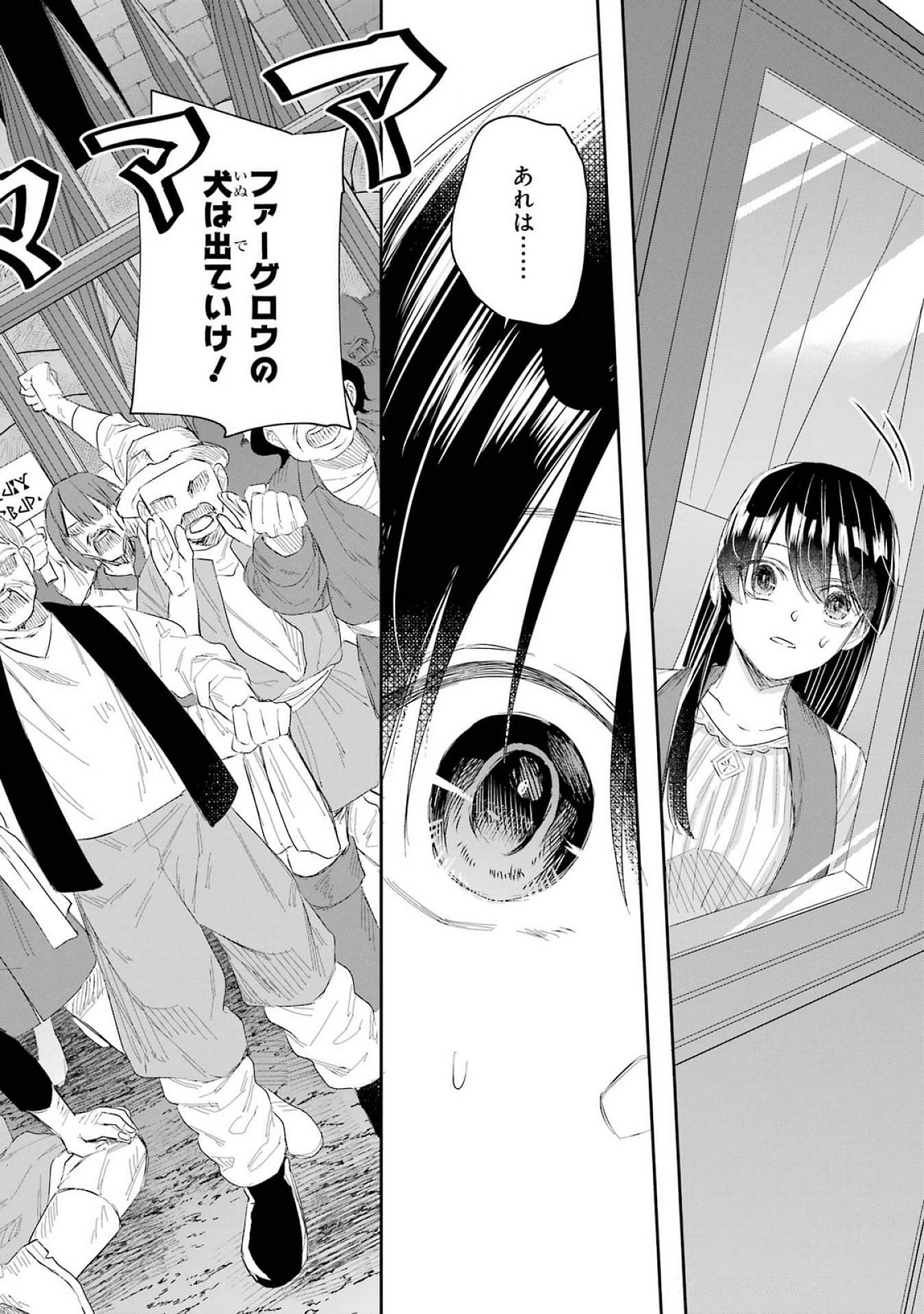 SEIJO NO HAZU GA, DOUYARA NOTTORAREMASHITA Chapter 41 page 46 - nihonkuni.com