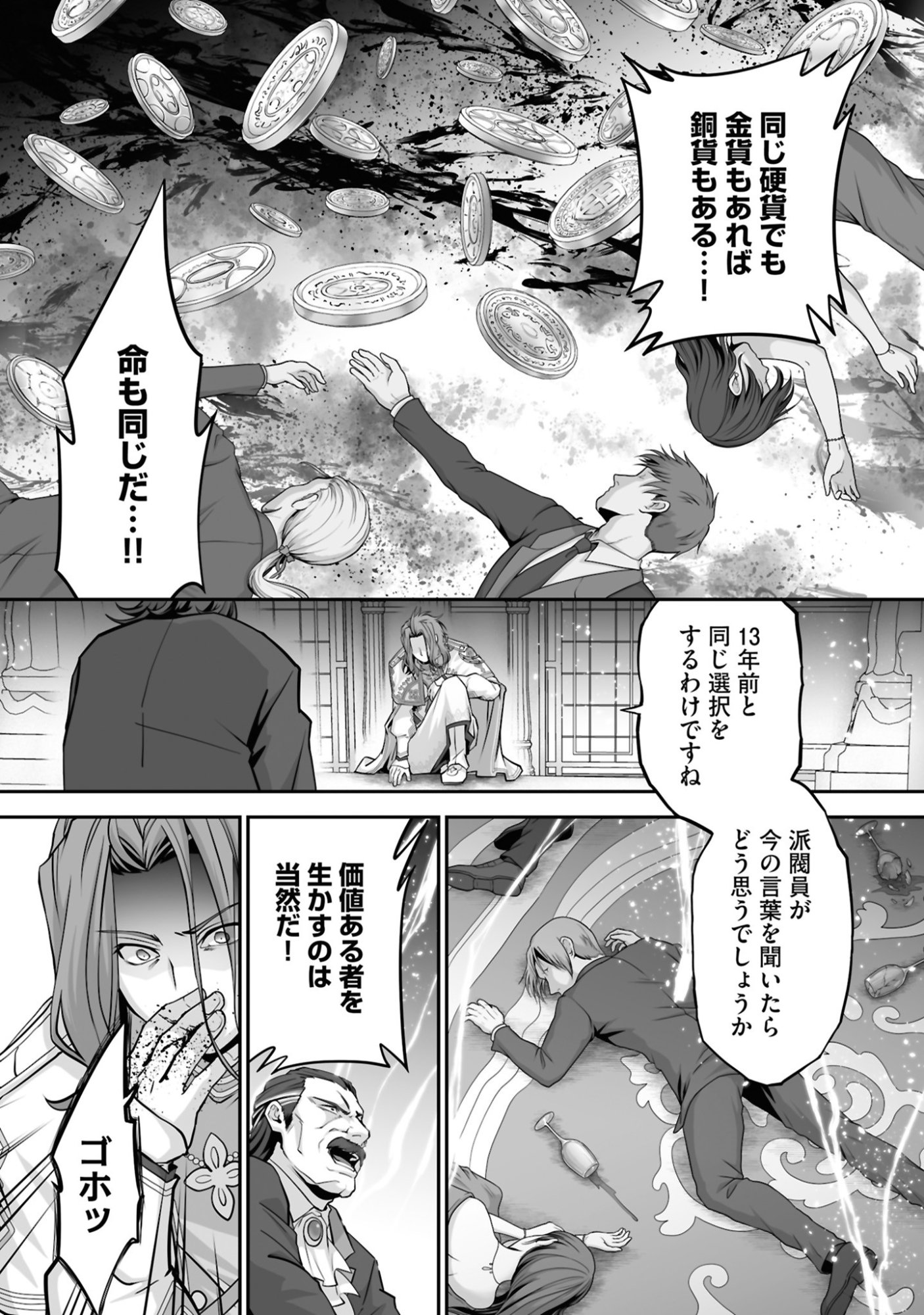 ISSHUN DE CHIRYOU SHITEITA NO NI YAKUTATAZU TO TSUIHOU SARETA TENSAI CHIYUSHI, YAMI HEALER TOSHITE TANOSHIKU IKIRU Chap 25 - Pic 16