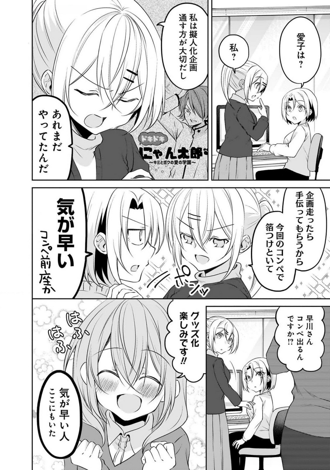 UCHI NO KAISHA NO CHIISAI SENPAI NO HANASHI Chapter 92 page 2 - nihonkuni.com