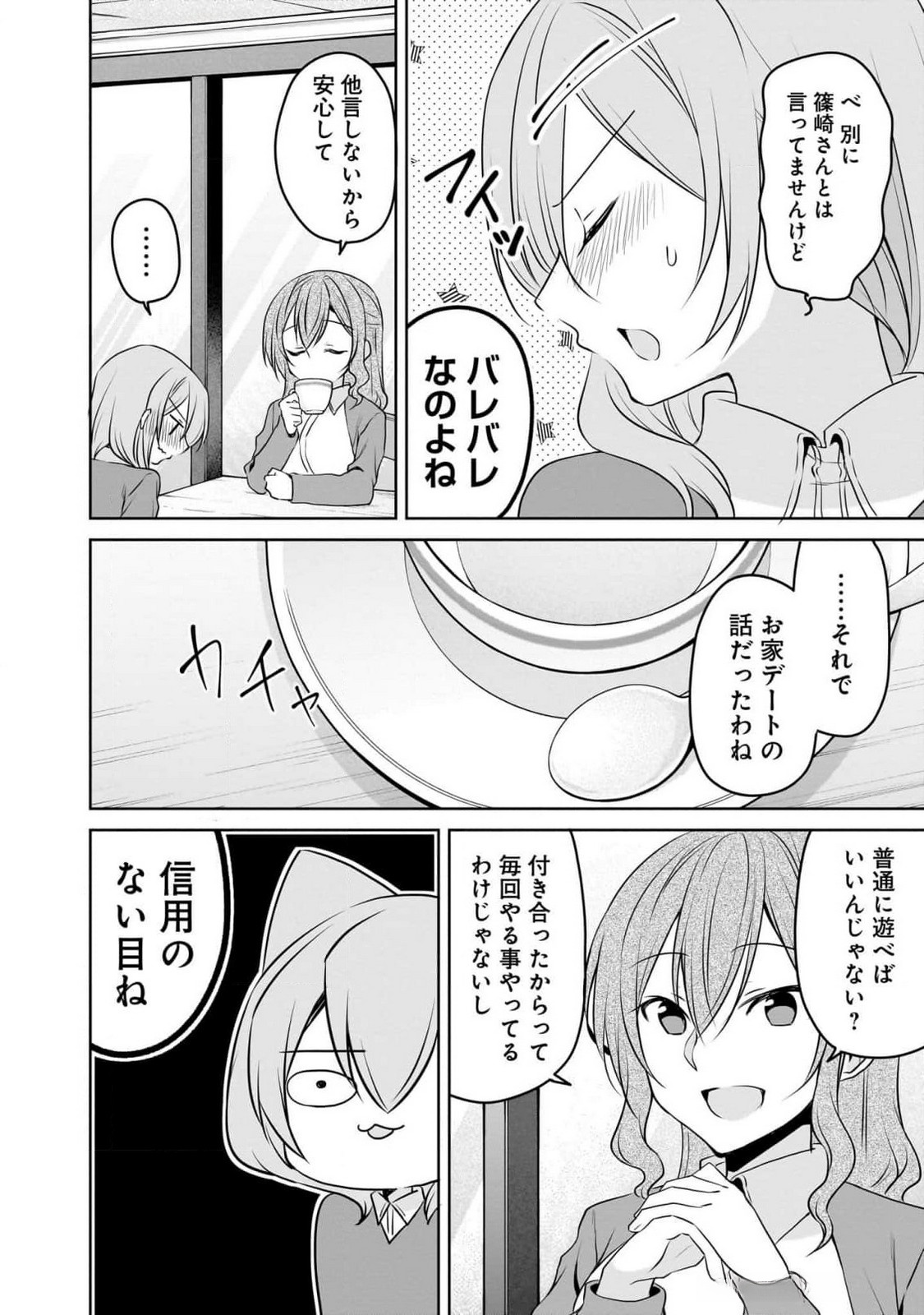 UCHI NO KAISHA NO CHIISAI SENPAI NO HANASHI Chapter 88 page 6 - nihonkuni.com
