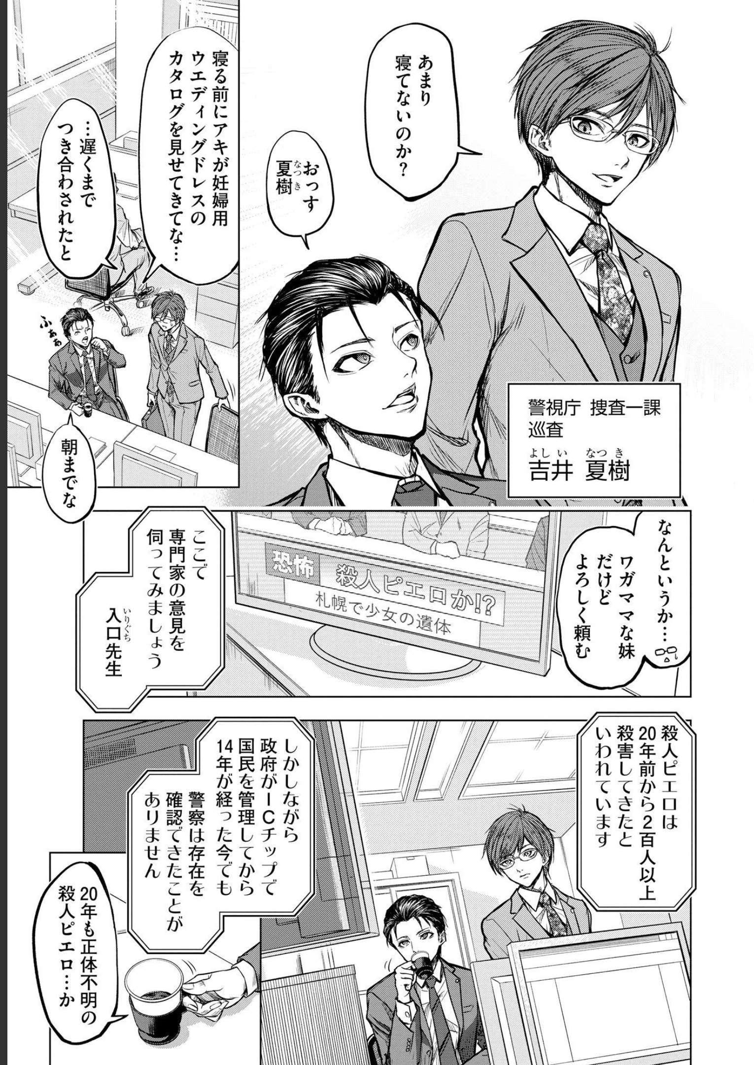 SATSUJIN PIERROT NO SHITSUMON Chapter 1 - Page 5