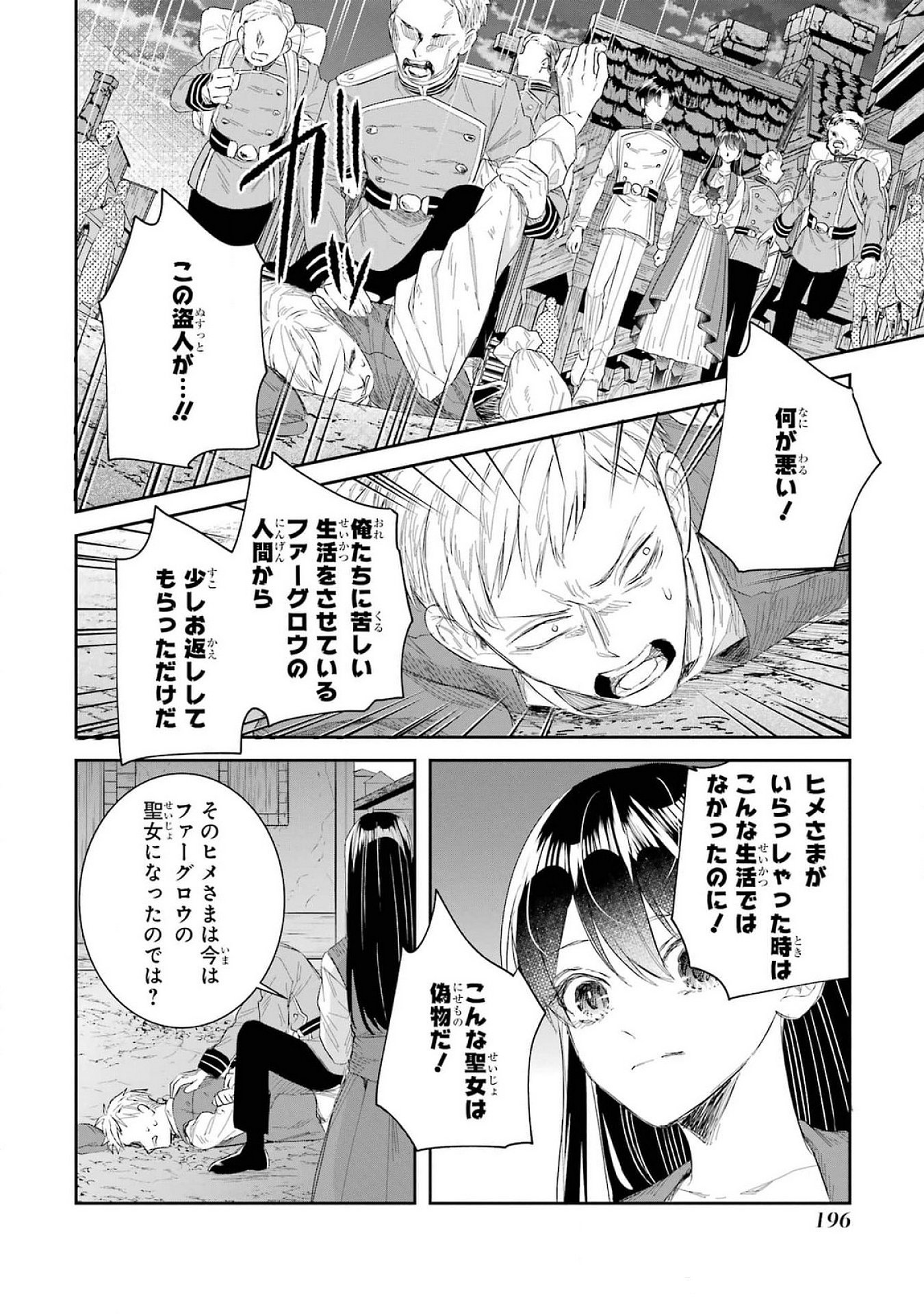 SEIJO NO HAZU GA, DOUYARA NOTTORAREMASHITA Chapter 41 page 28 - nihonkuni.com