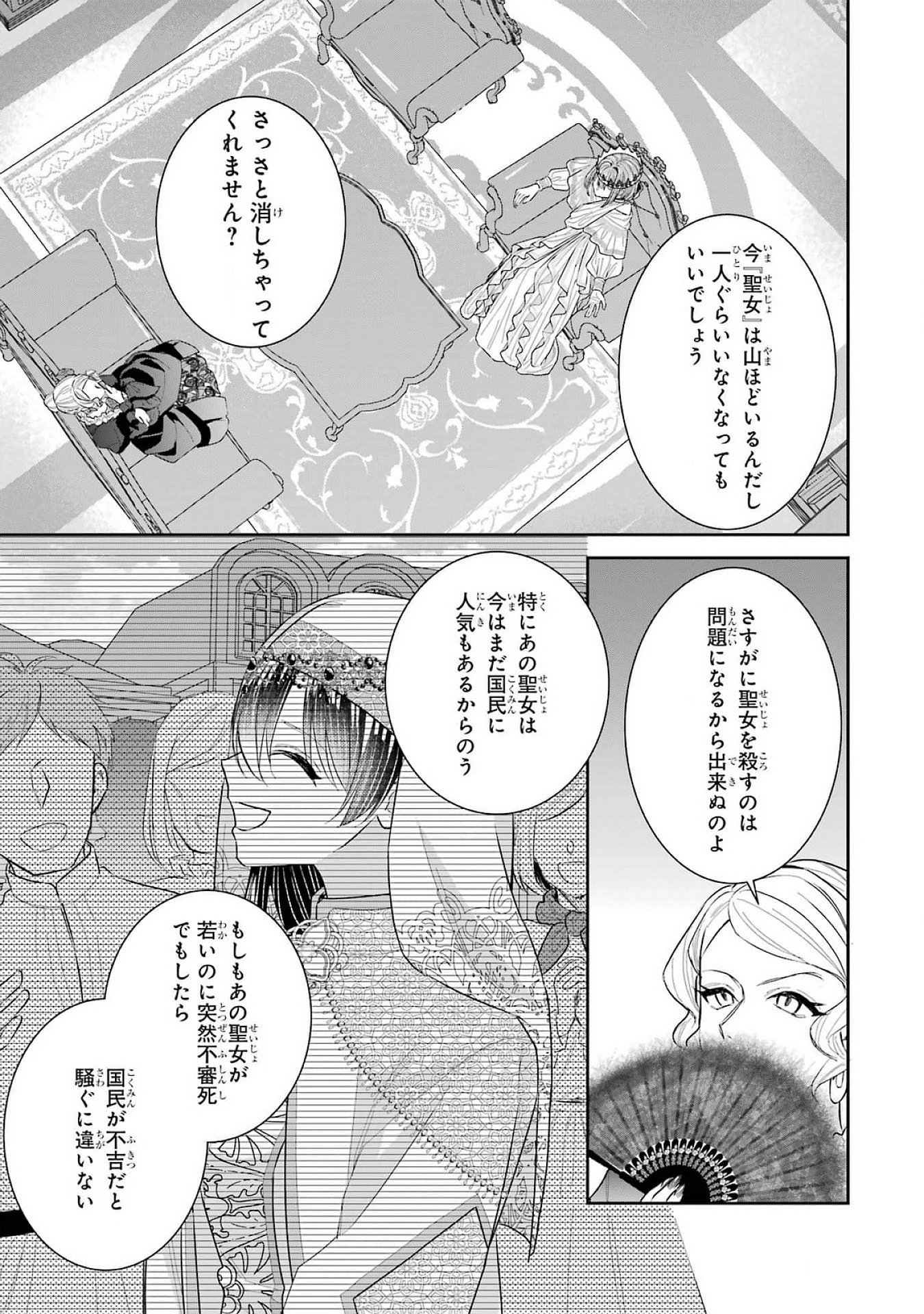 SEIJO NO HAZU GA, DOUYARA NOTTORAREMASHITA Chapter 40 page 35 - nihonkuni.com