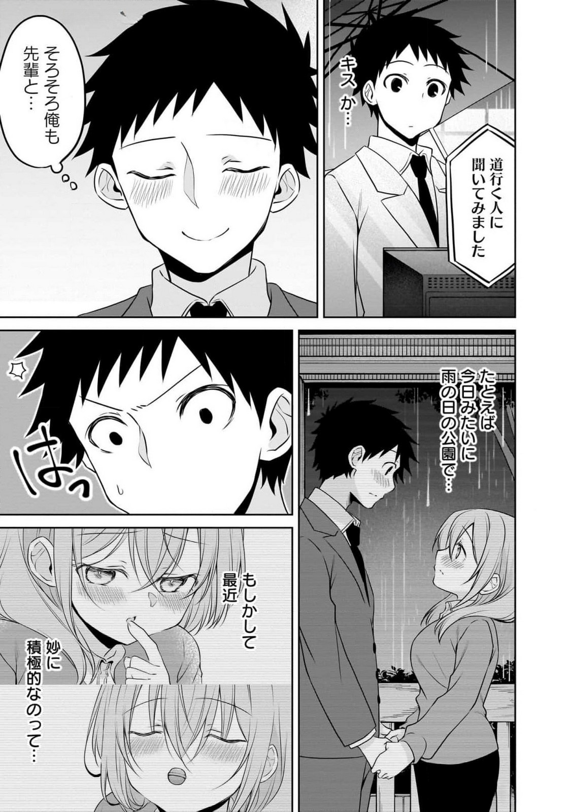 UCHI NO KAISHA NO CHIISAI SENPAI NO HANASHI Chapter 95 page 5 - nihonkuni.com