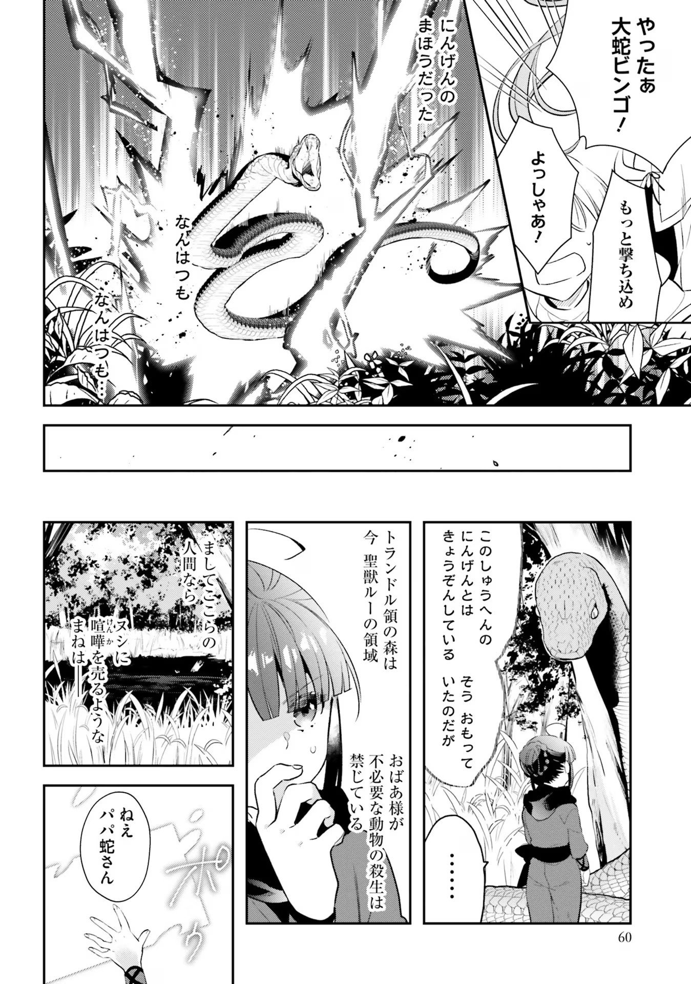 TENSEI REIJOU WA BOUKENSHA O KOKOROZASU - RAW Chapter 10 page 8 - nihonkuni.com