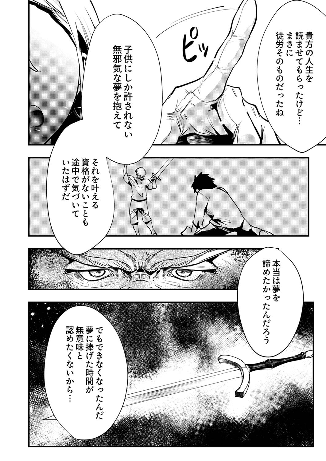 SHURA YOUJO NO EIYUUTAN: HANPASHA TO IWA RETA YOUHEI, YOUJO NI TENSEI SHITE NARIAGARU Chapter 8 page 18 - nihonkuni.com
