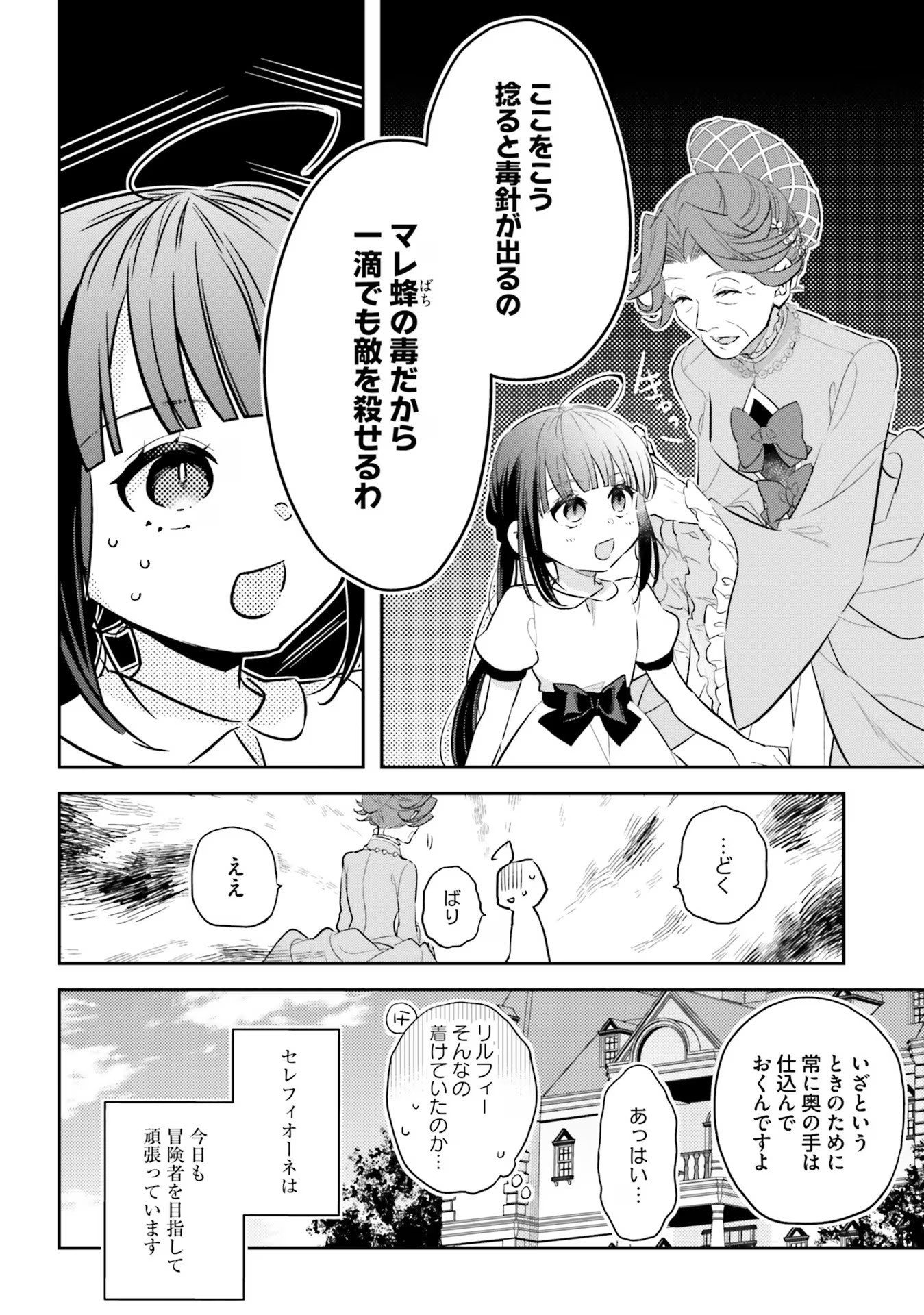 TENSEI REIJOU WA BOUKENSHA O KOKOROZASU - RAW Chapter 14.5 page 4 - nihonkuni.com
