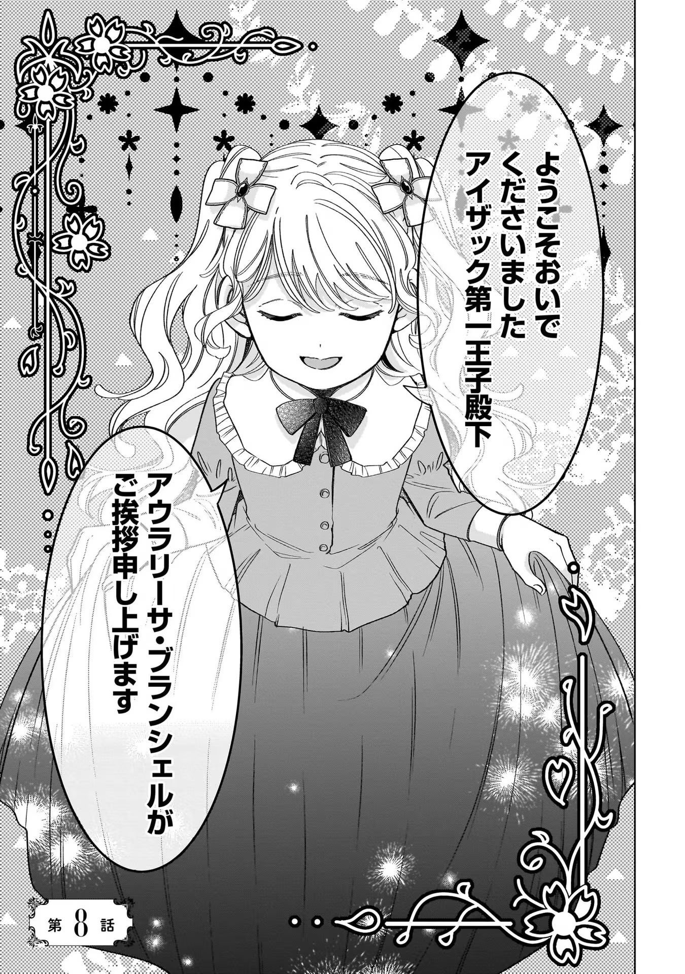 KONYAKUSHA-SAMA SASHIAGEMASU: HEROINE TOUJOU MADE MACHIMASEN Chap 8 - Pic 1
