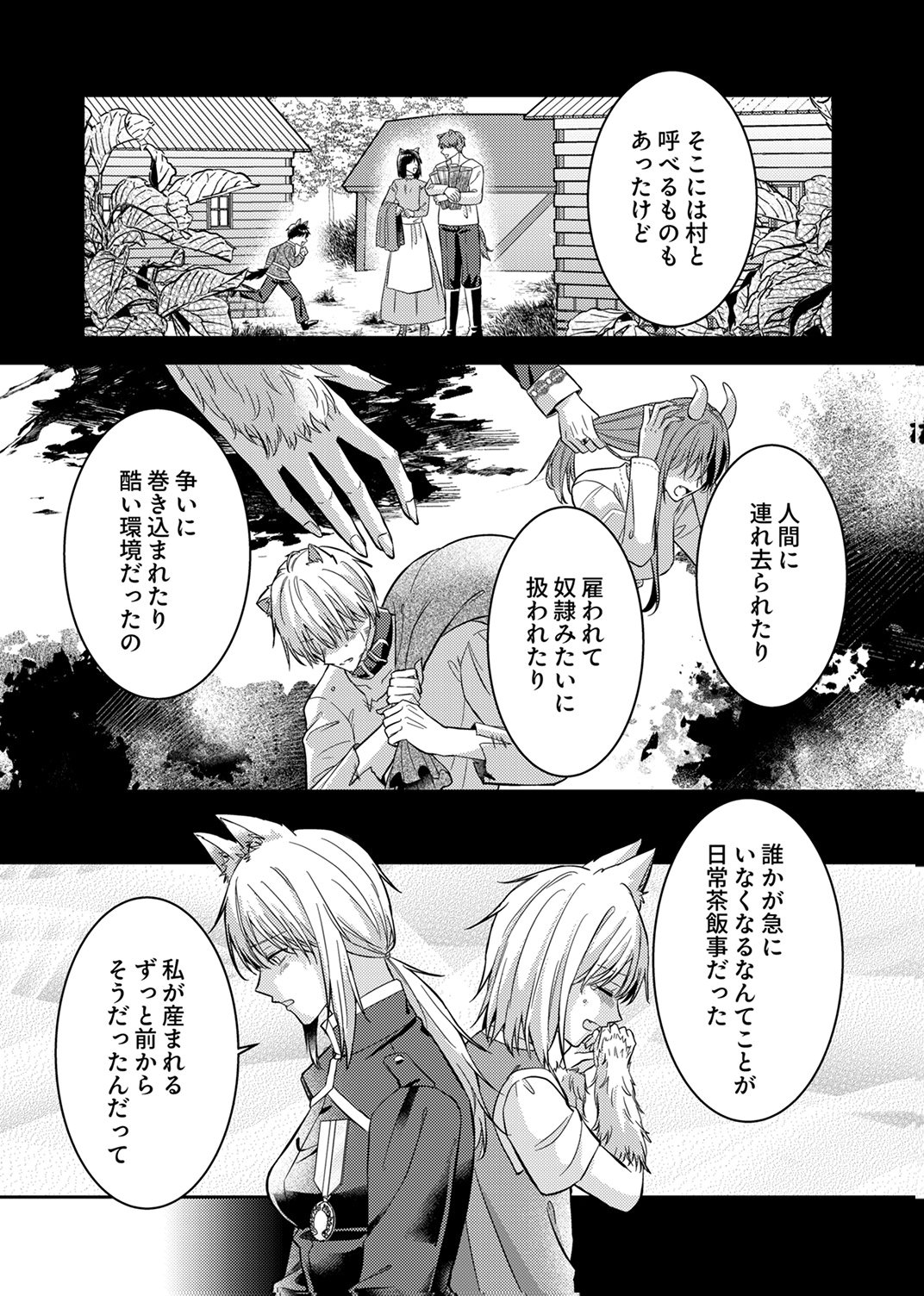 KONSE DE WA, HITORI DE IKIYOU TO OMOIMASU. SONO HAZU GA... Chapter 6 - Page 11