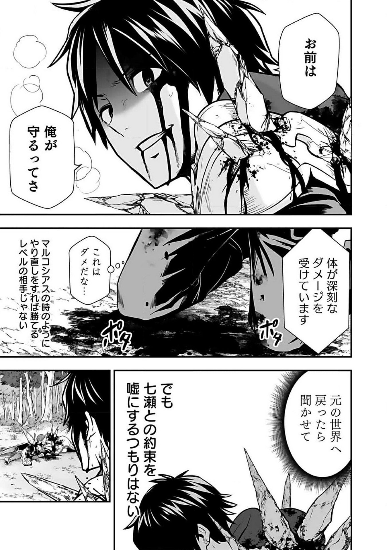 ISEKAI CLASS SHOUKAN SARETARA R1○ NO SKILL WO KAKUTOKU SHITA NO DE,○RITAI HOUDAI SASETEMORAIMASU! Chap 6 - Pic 21