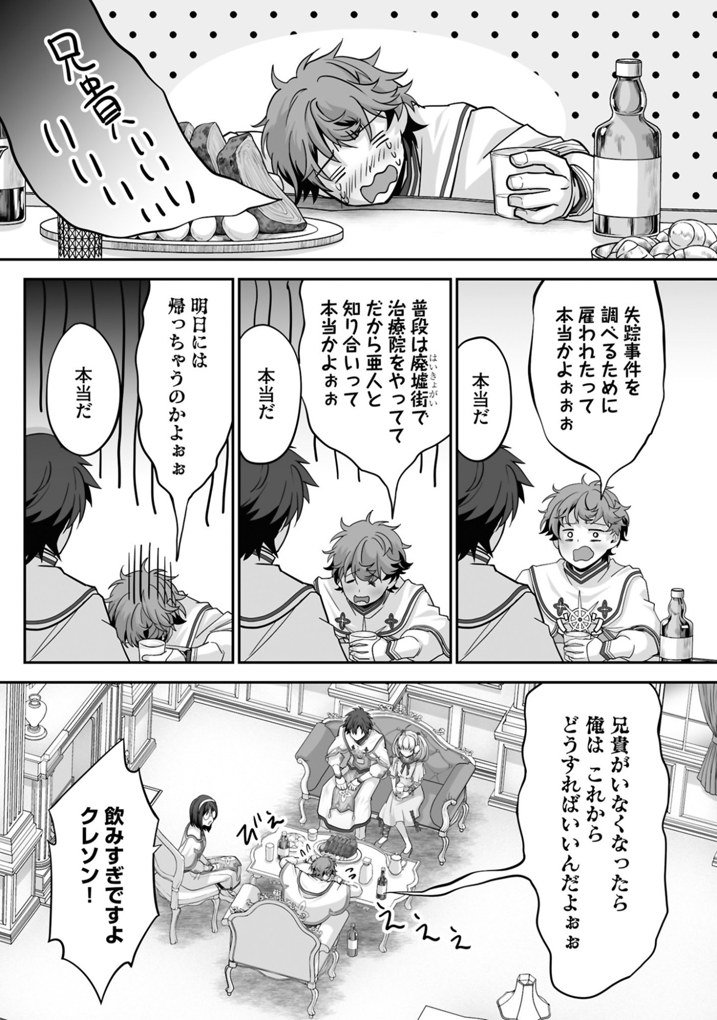 ISSHUN DE CHIRYOU SHITEITA NO NI YAKUTATAZU TO TSUIHOU SARETA TENSAI CHIYUSHI, YAMI HEALER TOSHITE TANOSHIKU IKIRU Chap 24 - Pic 10