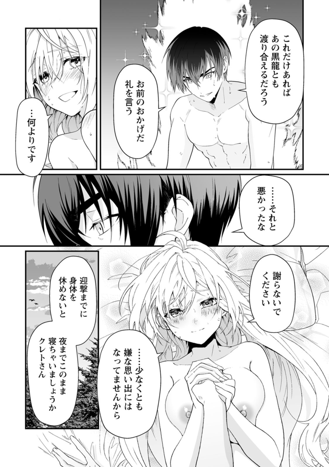 TEISOU GYAKUTEN SEKAI DE YUIITSU NO OTOKO KISHI NO ORE, ONNA KISHI GAKUEN NI NYUUGAKU SHITARA NAZEKA EIYOU ATSUKAI SARETA ~ZETSURIN SKILL DE HAREM MUSOU~ RAW Chap 10 - Pic 15