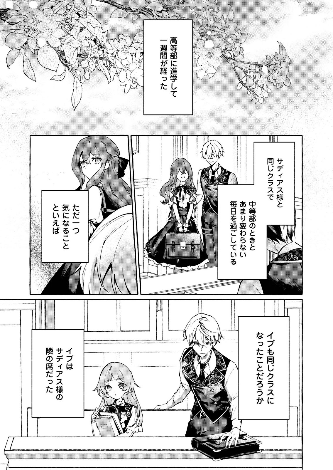 KOROSARETAKU NAKUTE AKUYAKU NA KONYAKUSHA WO MEDETE ITARA, NAZEKA DEKIAI SAREMASHITA Chapter 4 page 7 - nihonkuni.com