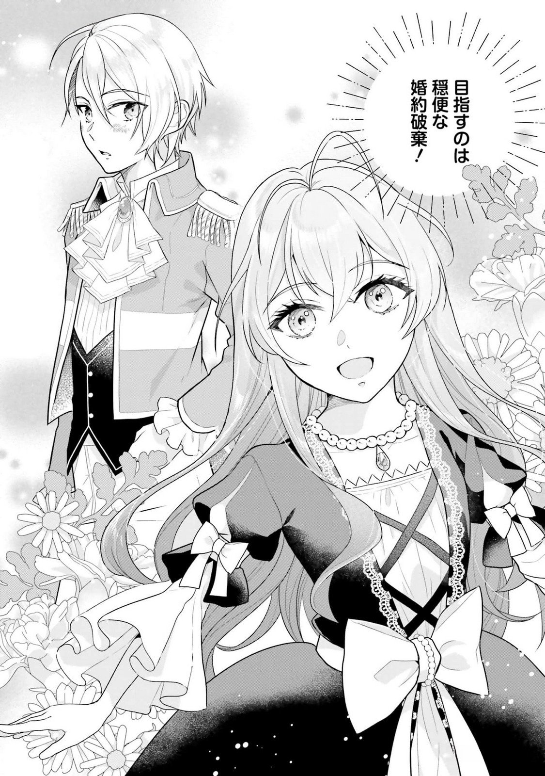 KONYAKU HAKI WO SHITA REIJOU WA GAMAN WO TOMEMASHITA Chap 10 - Pic 3