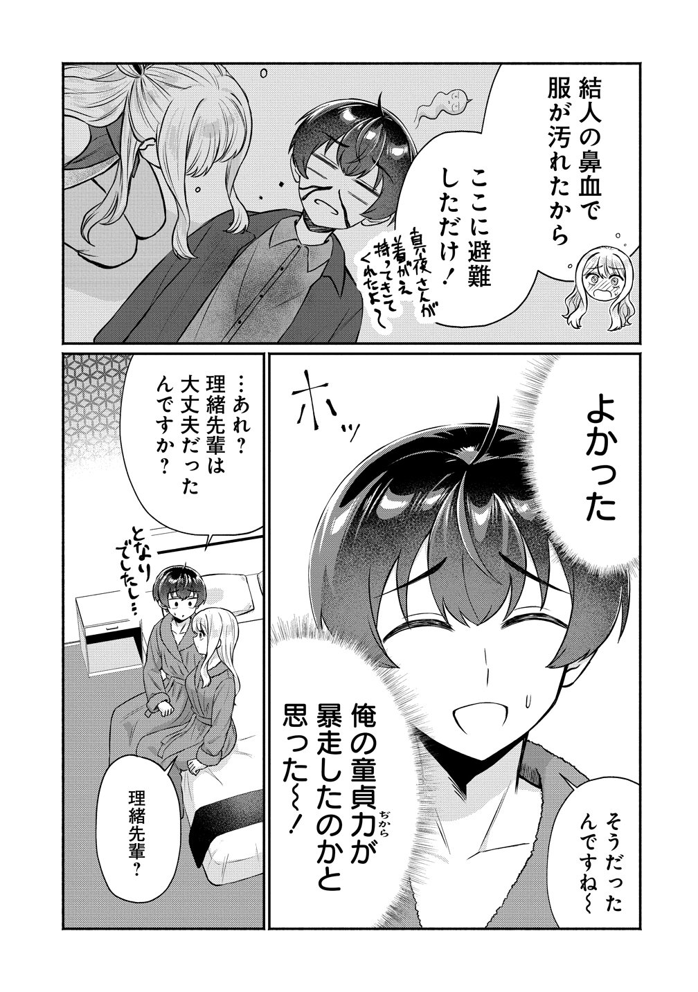 DOUYARA ORE WA IMADOKI GAL NA TOSHIUE OSANANAJIMI KARA GEKIOMOKANJO WO MUKE RARETE IRURASHII Chap 15 - Pic 5