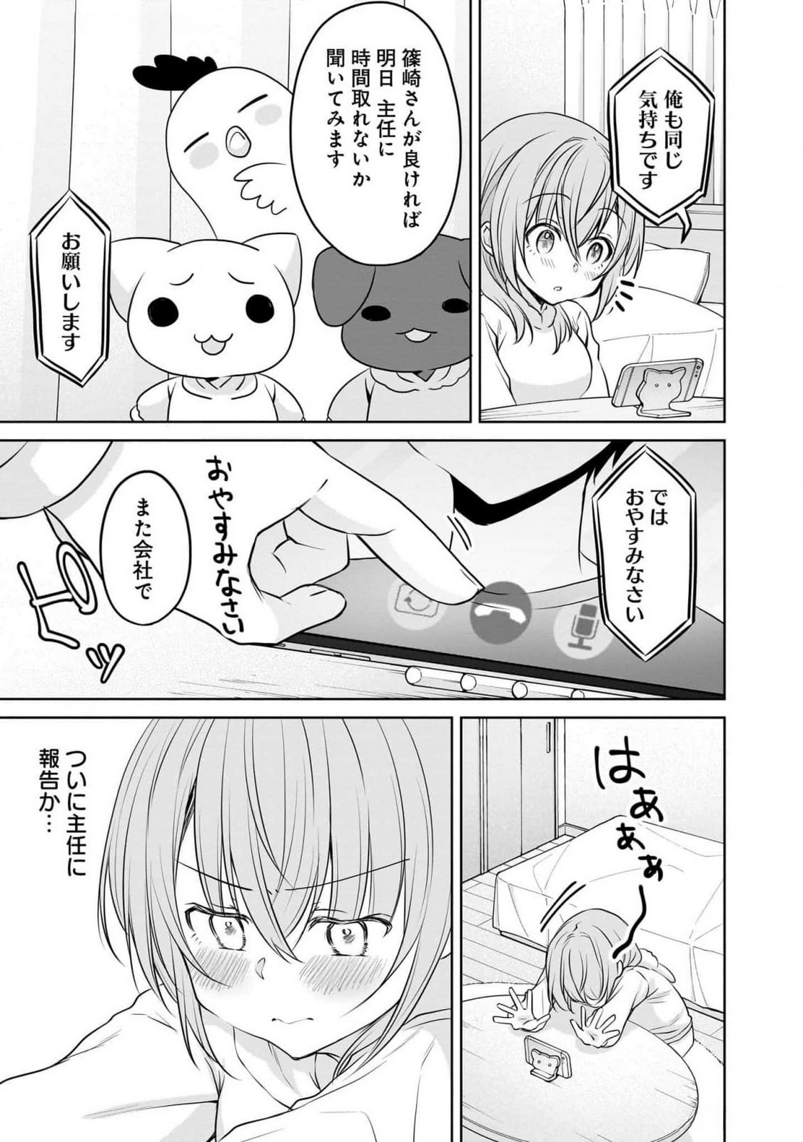 UCHI NO KAISHA NO CHIISAI SENPAI NO HANASHI Chapter 93 page 3 - nihonkuni.com