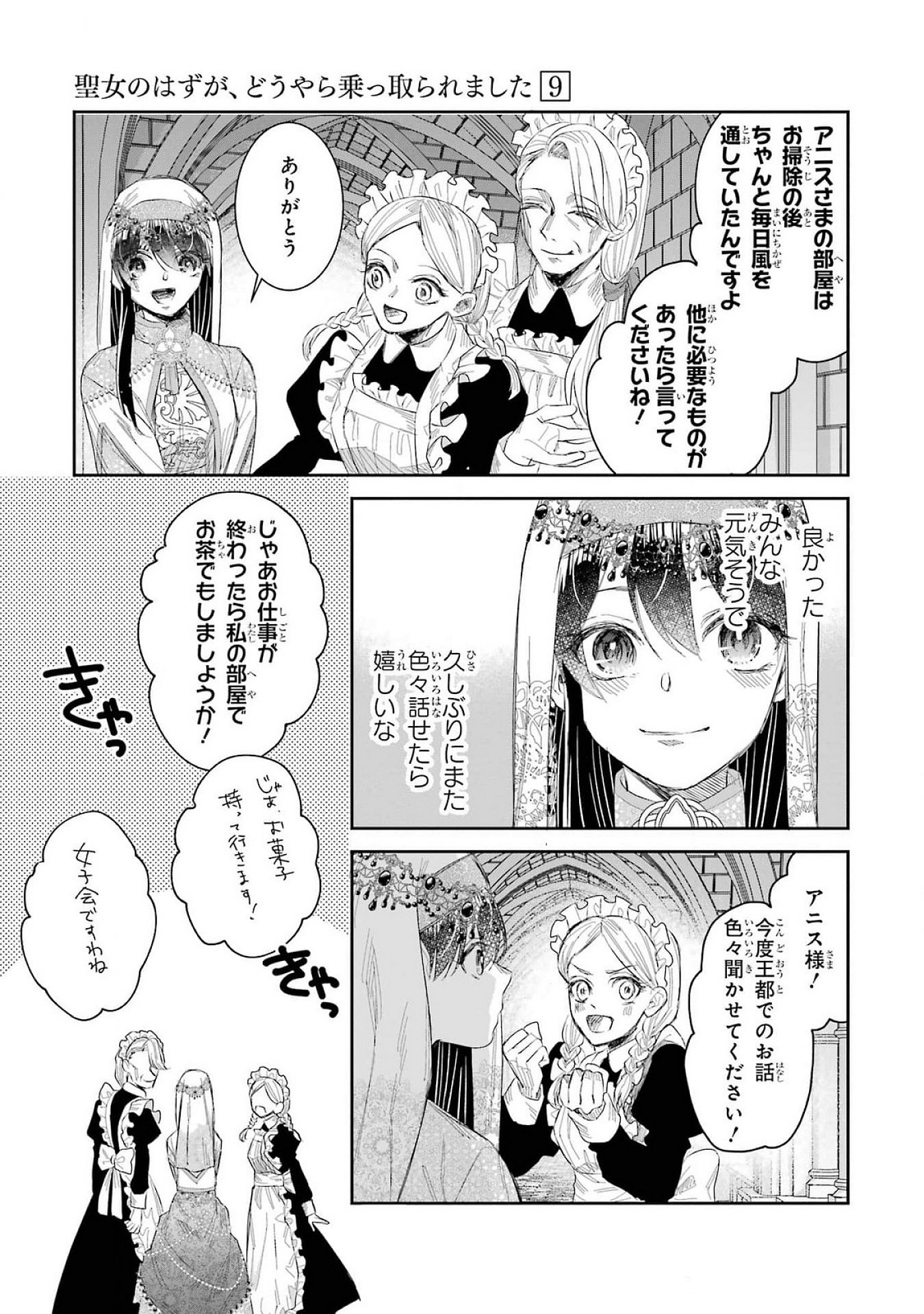 SEIJO NO HAZU GA, DOUYARA NOTTORAREMASHITA Chapter 41 page 15 - nihonkuni.com