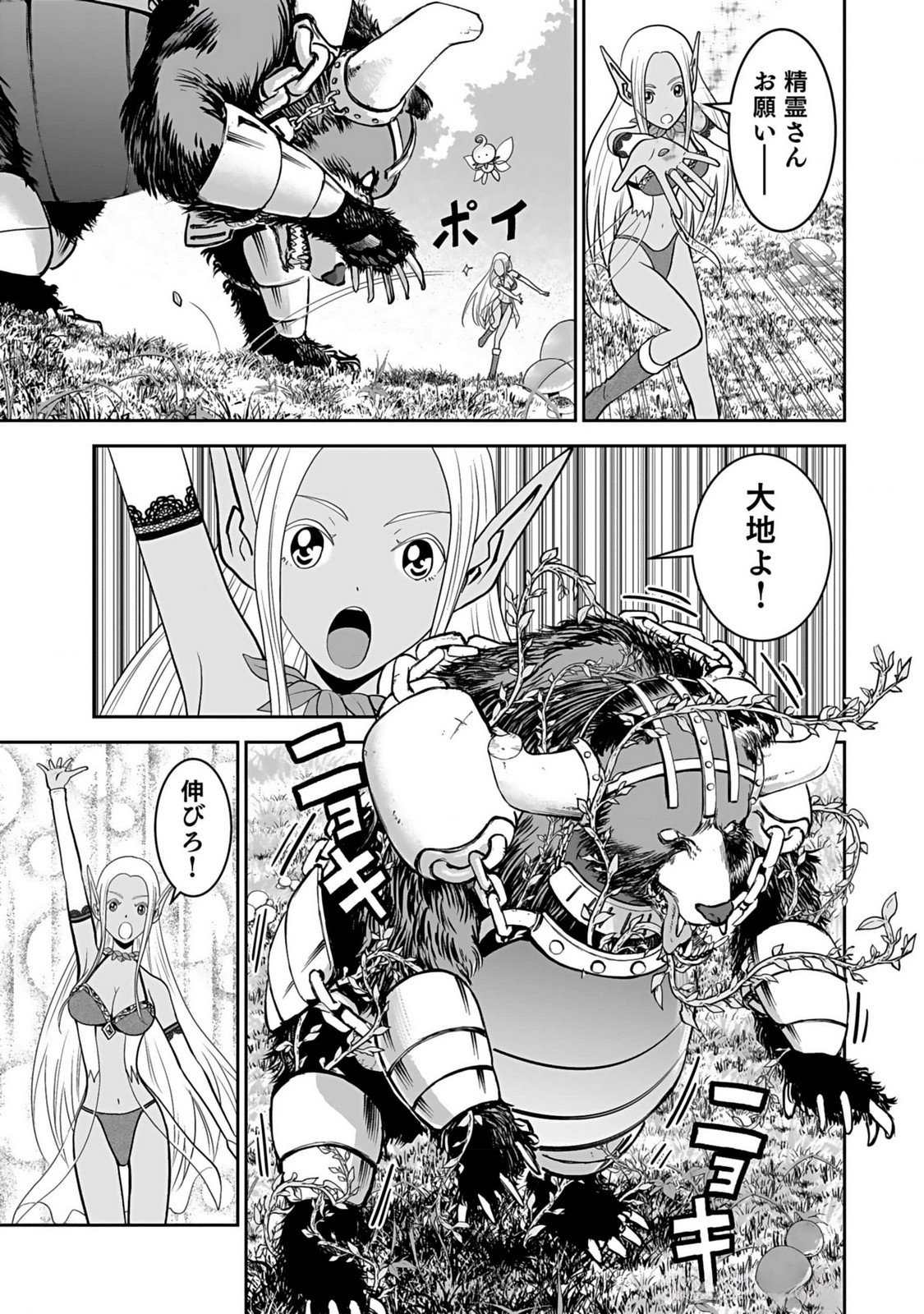 (DOKUSATSUSARETA) SEKAI MUSOU NO DOKU MAHOUTSUKAI Chapter 11 page 27 - nihonkuni.com