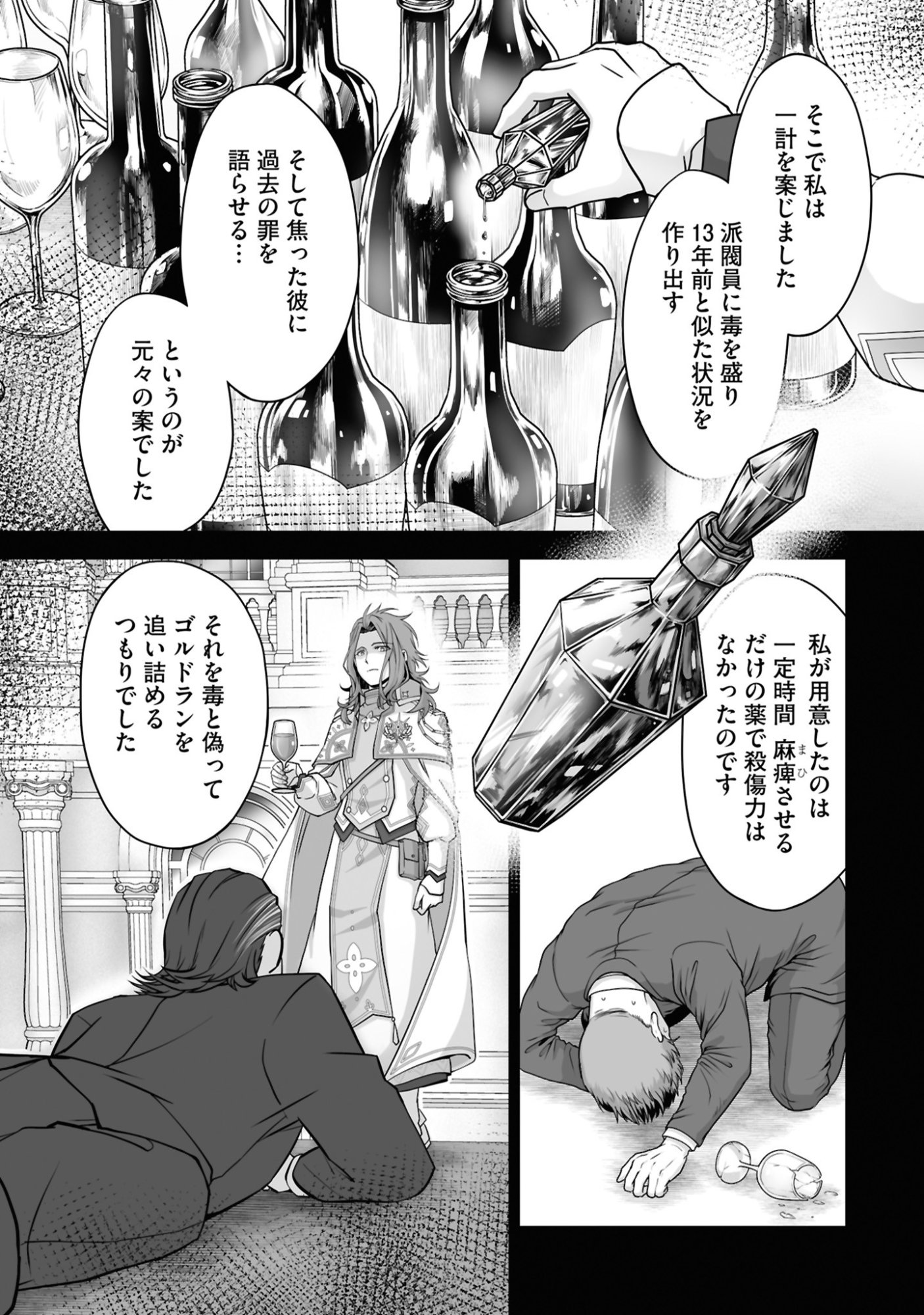 ISSHUN DE CHIRYOU SHITEITA NO NI YAKUTATAZU TO TSUIHOU SARETA TENSAI CHIYUSHI, YAMI HEALER TOSHITE TANOSHIKU IKIRU Chap 26 - Pic 29