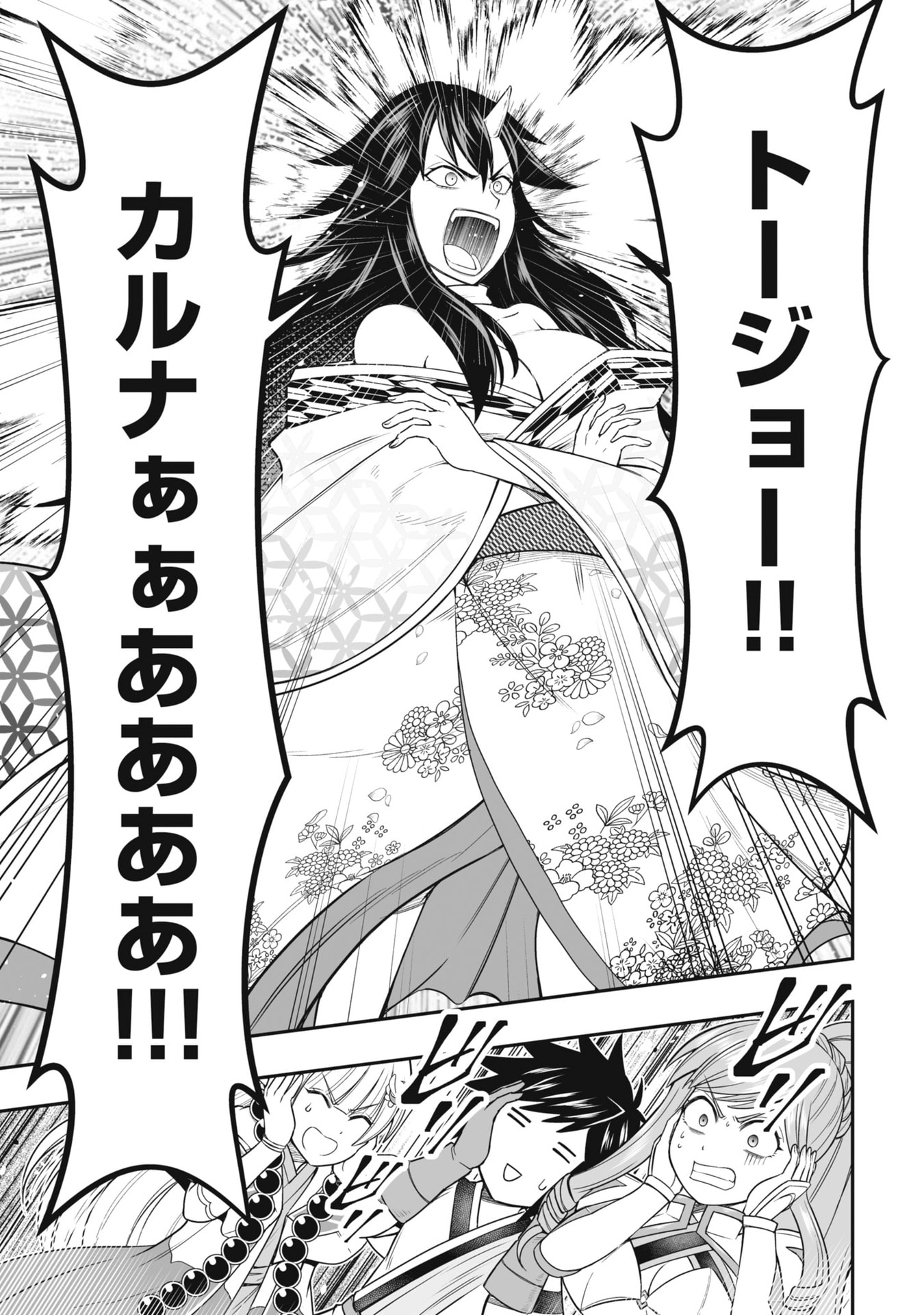 TENSEI TANTOU MEGAMI GA 100-NIN ITANODE CHEAT SKILL 100-KO MORAETA Chap 24 - Pic 7