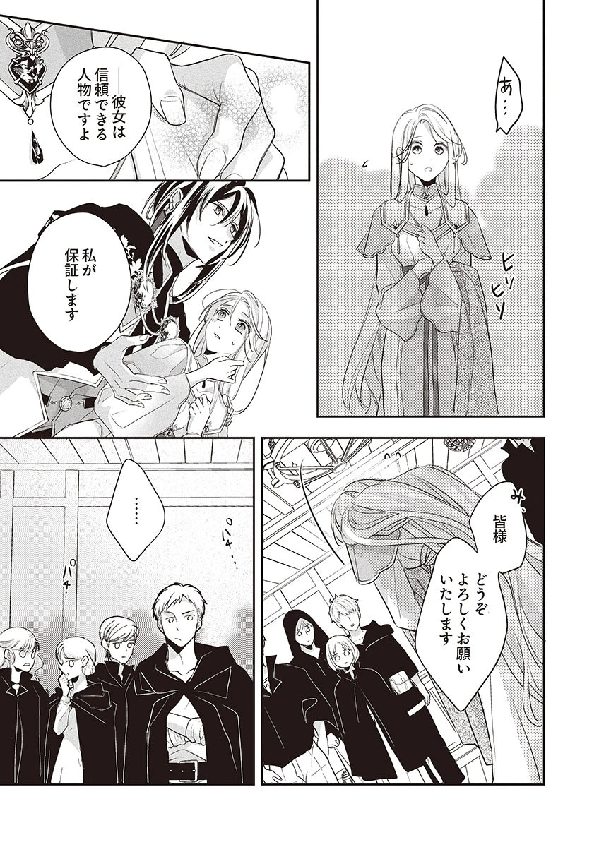NISEMONO DA TO TEKIKOKU NI TSUIHOU SAREMASHITA GA, DOUYARA HONMONO NO SEIJO WA WATASHI NO YOU DESU. - RAW Chapter 4 page 21 - nihonkuni.com