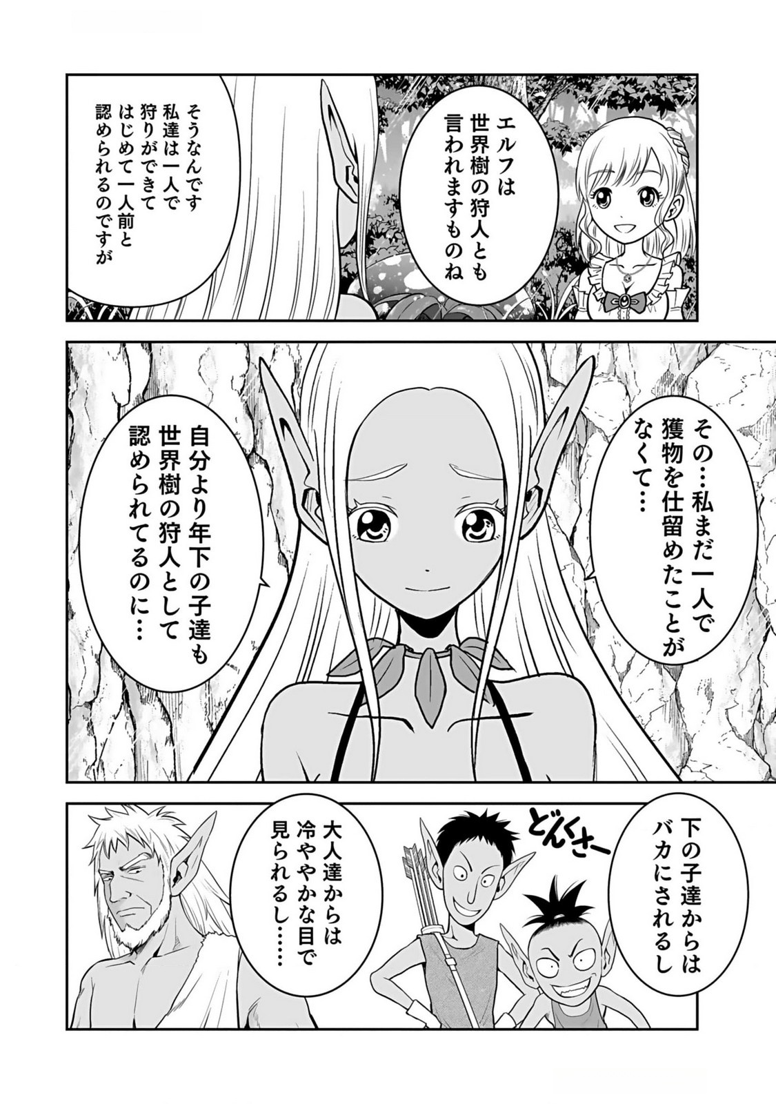 (DOKUSATSUSARETA) SEKAI MUSOU NO DOKU MAHOUTSUKAI Chapter 11 page 6 - nihonkuni.com