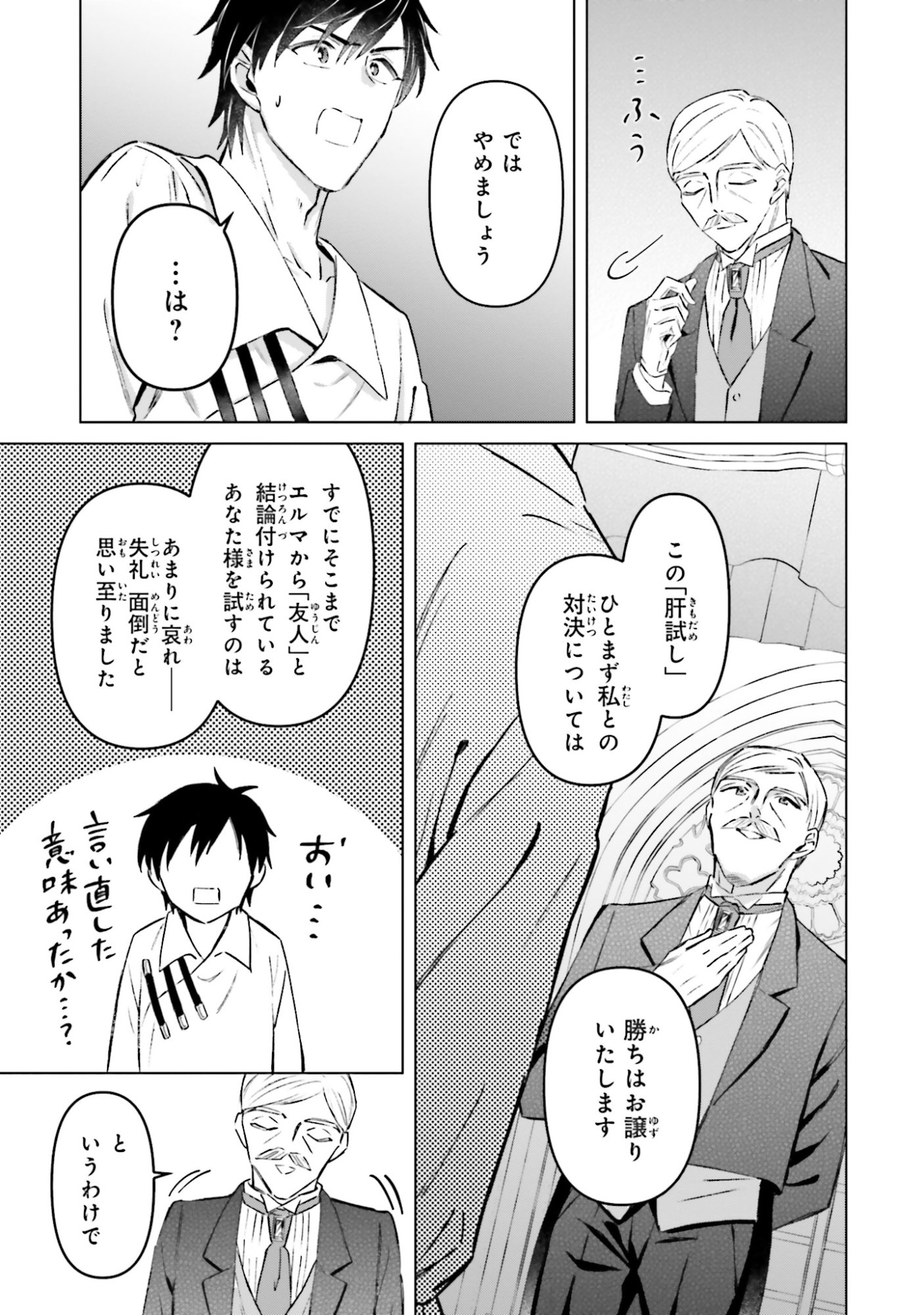 SHABA NO "FUTSUU" WA MUZUKASHII Chapter 57 page 17 - nihonkuni.com