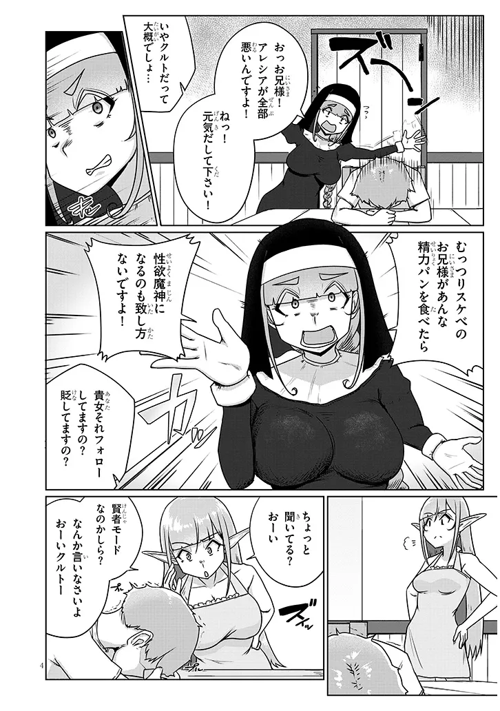 Read SEMEN BLACKSMITH WITH ERORANTA Chapter 12 [High Quality / Full] - Page 4 - nicomanga.net