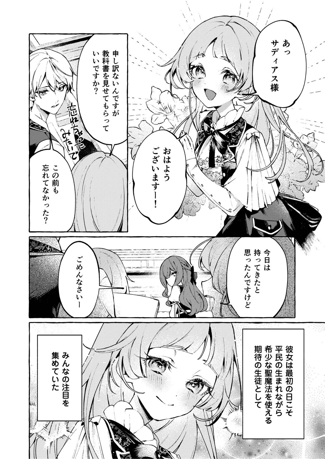 KOROSARETAKU NAKUTE AKUYAKU NA KONYAKUSHA WO MEDETE ITARA, NAZEKA DEKIAI SAREMASHITA Chapter 4 page 8 - nihonkuni.com