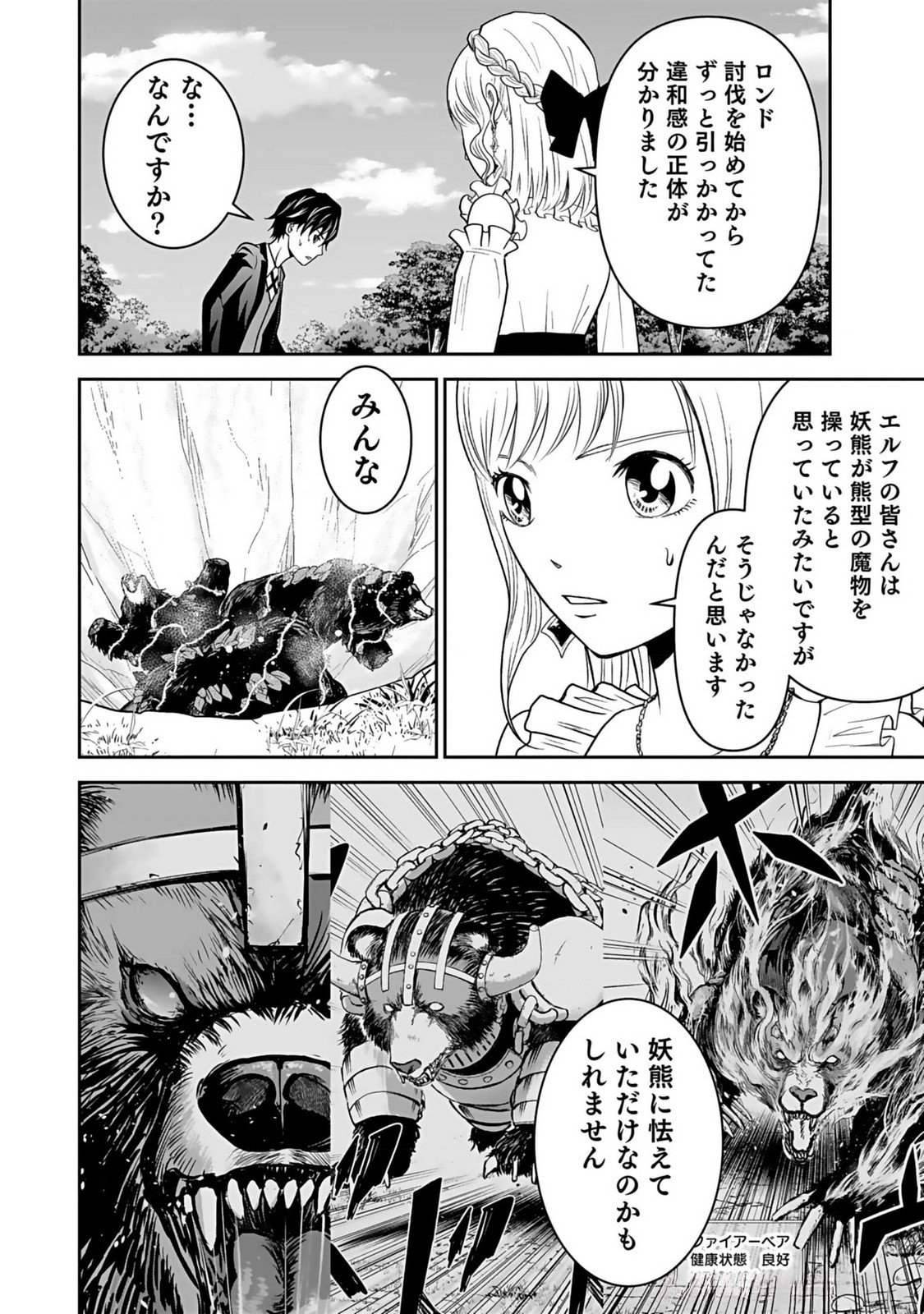 (DOKUSATSUSARETA) SEKAI MUSOU NO DOKU MAHOUTSUKAI Chapter 13 page 28 - nihonkuni.com