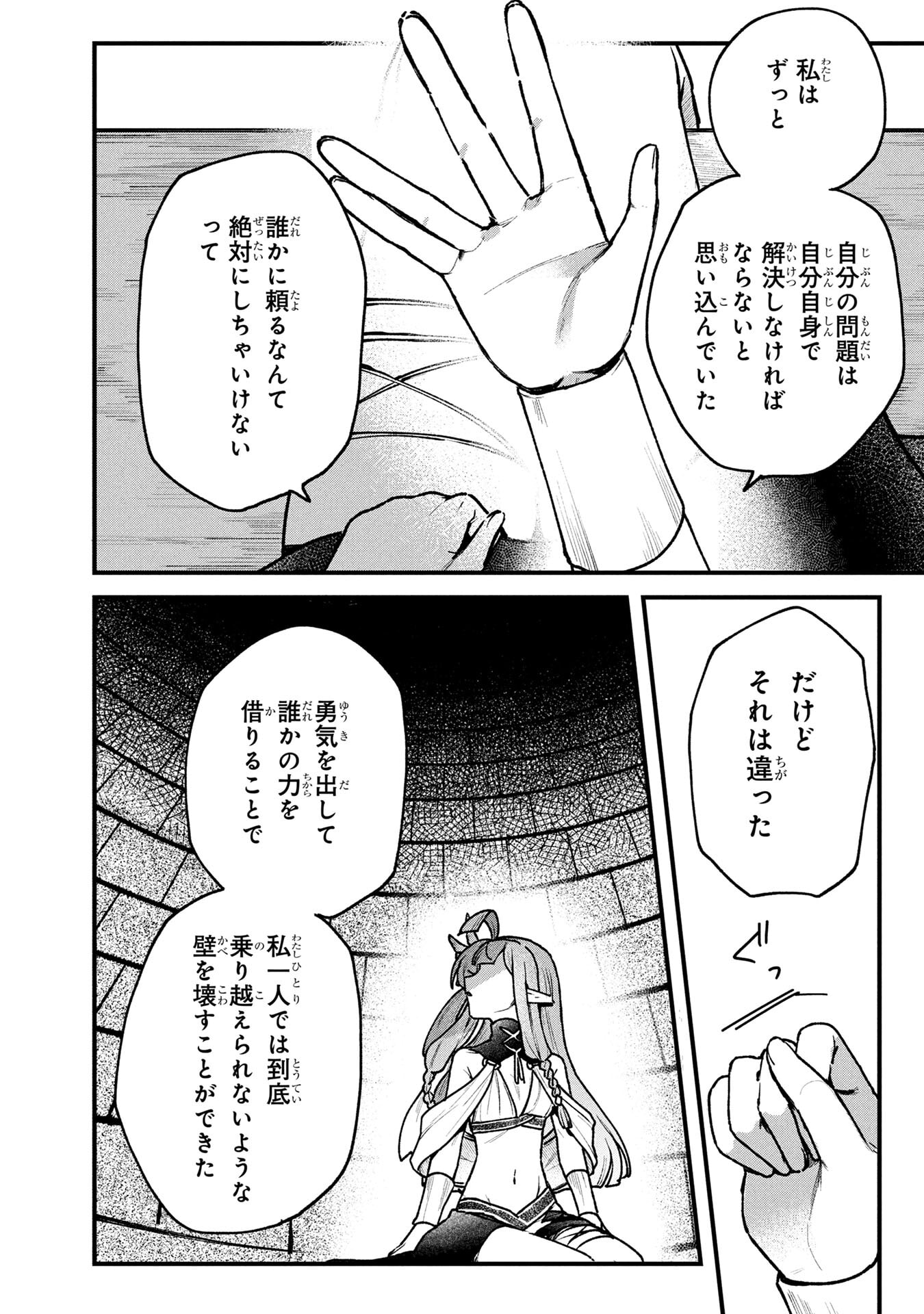 STATUS ALL INFINITY: ∞ TSUKAI NO SAIKYOU NOURYOKU-SHA, ISEKAI WO JIYUU KIMAMA NI KURASHIMASU! Chapter 69 page 12 - nihonkuni.com