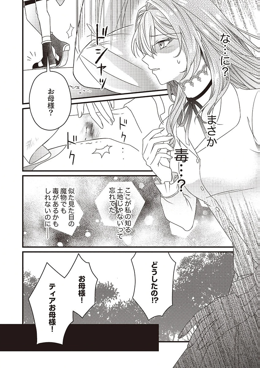 KANPEKI NA (MOTO) OUTAISHIHI WA MAMAHAHA DATTE OTENOMONO! Chapter 4 - Page 18
