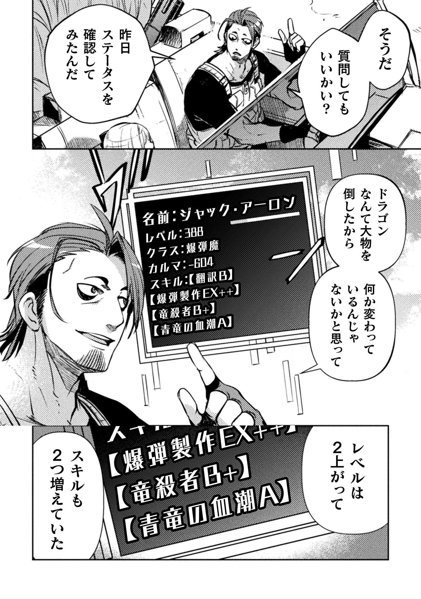 Read THE MARCENARY BOMBER EXPLODE ALL CHEATERS. Chapter 18 [High Quality / Full] - Page 4 - nicomanga.net