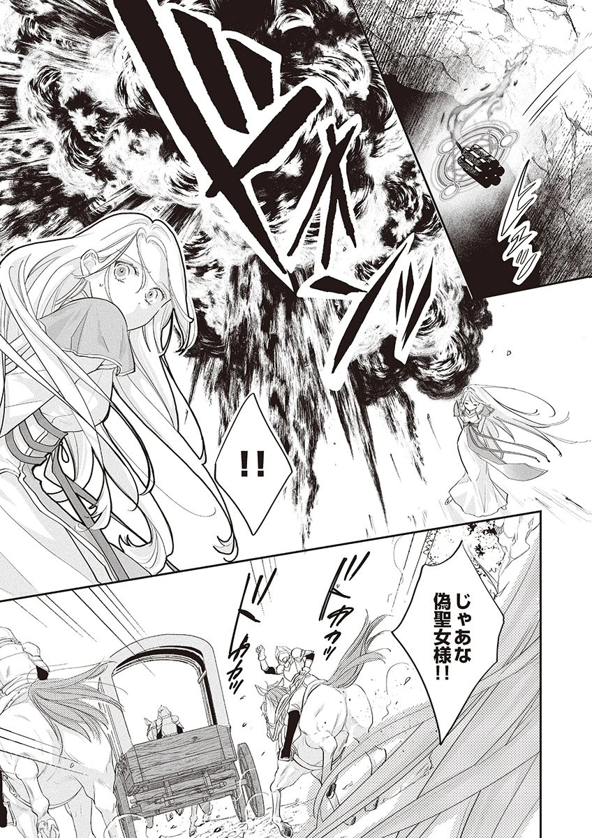 NISEMONO DA TO TEKIKOKU NI TSUIHOU SAREMASHITA GA, DOUYARA HONMONO NO SEIJO WA WATASHI NO YOU DESU. - RAW Chapter 1 page 33 - nihonkuni.com