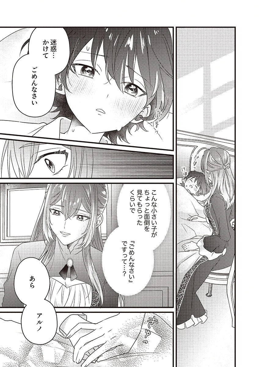 KANPEKI NA (MOTO) OUTAISHIHI WA MAMAHAHA DATTE OTENOMONO! Chapter 2 - Page 3
