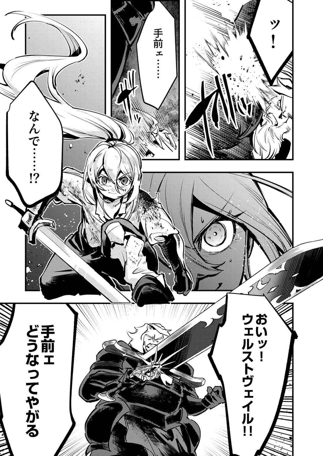 SHURA YOUJO NO EIYUUTAN: HANPASHA TO IWA RETA YOUHEI, YOUJO NI TENSEI SHITE NARIAGARU Chapter 9 page 5 - nihonkuni.com