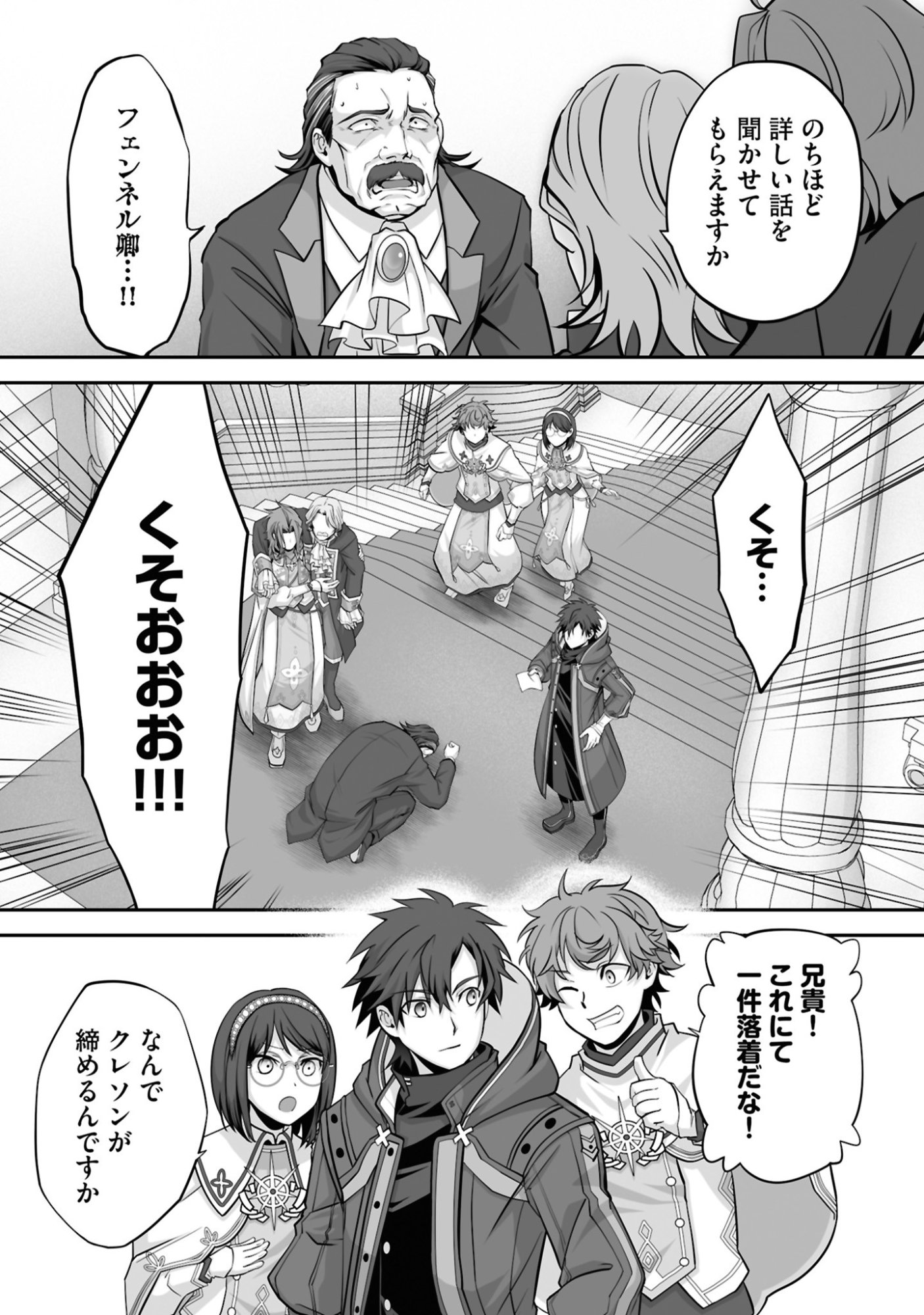 ISSHUN DE CHIRYOU SHITEITA NO NI YAKUTATAZU TO TSUIHOU SARETA TENSAI CHIYUSHI, YAMI HEALER TOSHITE TANOSHIKU IKIRU Chap 26 - Pic 23