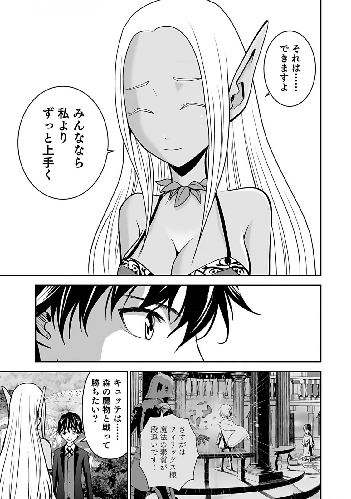 (DOKUSATSUSARETA) SEKAI MUSOU NO DOKU MAHOUTSUKAI Chapter 11 page 19 - nihonkuni.com