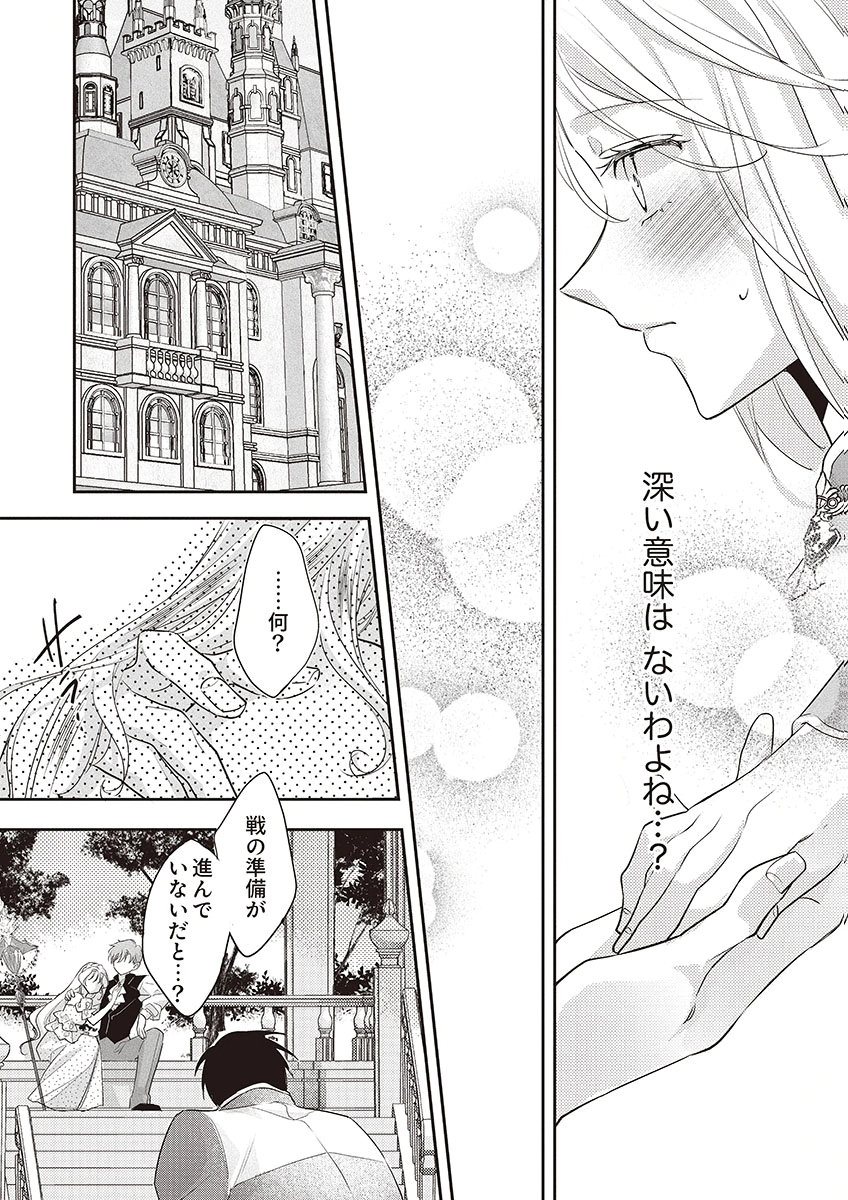 NISEMONO DA TO TEKIKOKU NI TSUIHOU SAREMASHITA GA, DOUYARA HONMONO NO SEIJO WA WATASHI NO YOU DESU. - RAW Chapter 4 page 12 - nihonkuni.com