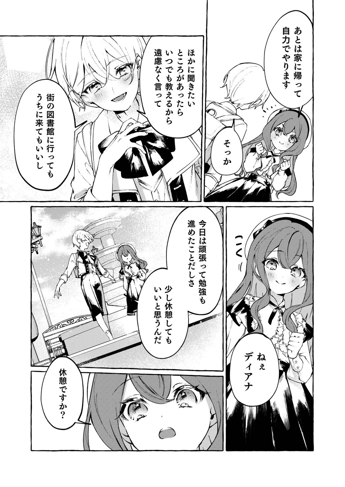 KOROSARETAKU NAKUTE AKUYAKU NA KONYAKUSHA WO MEDETE ITARA, NAZEKA DEKIAI SAREMASHITA Chapter 3 page 19 - nihonkuni.com