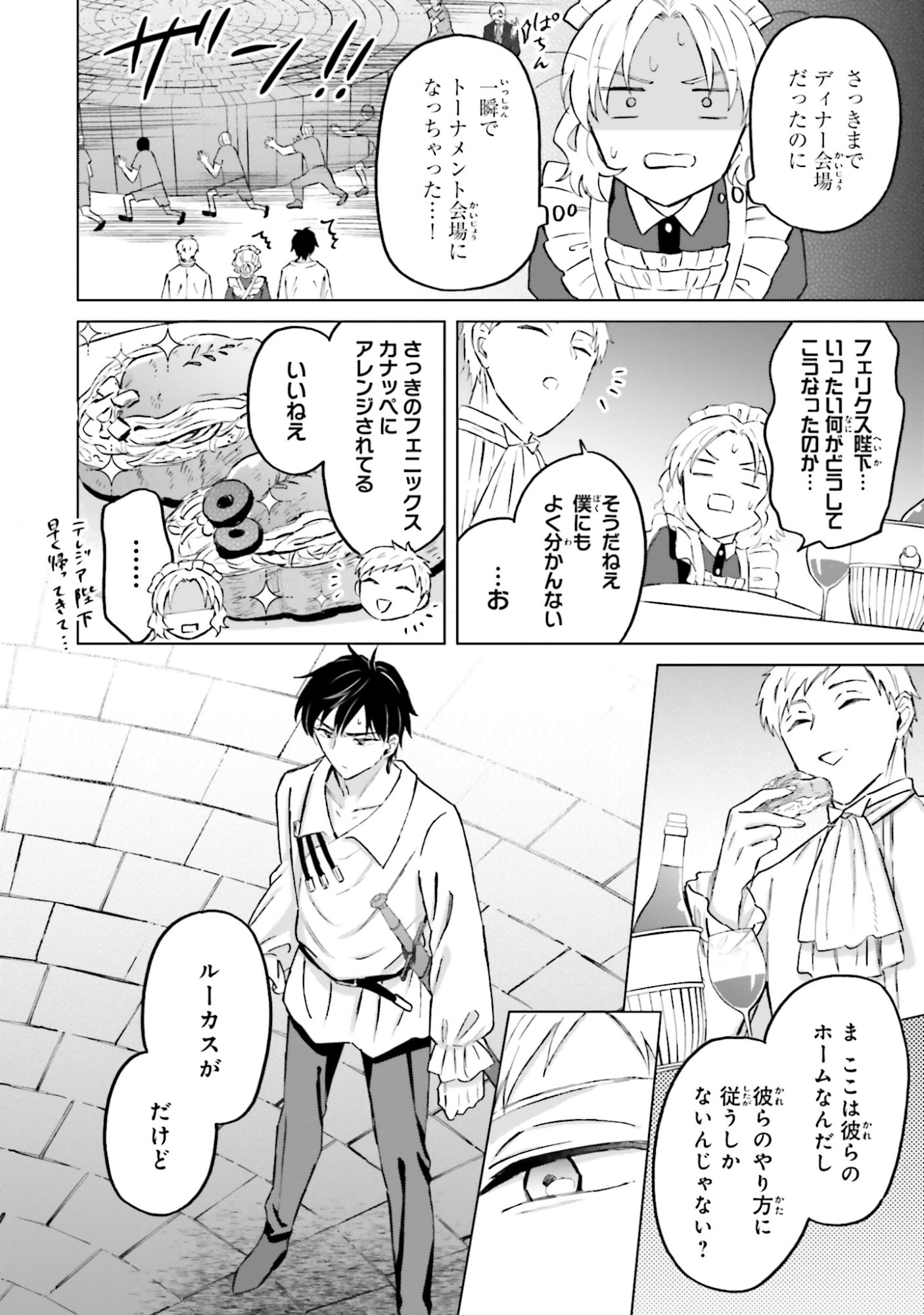 SHABA NO "FUTSUU" WA MUZUKASHII Chapter 57 page 4 - nihonkuni.com