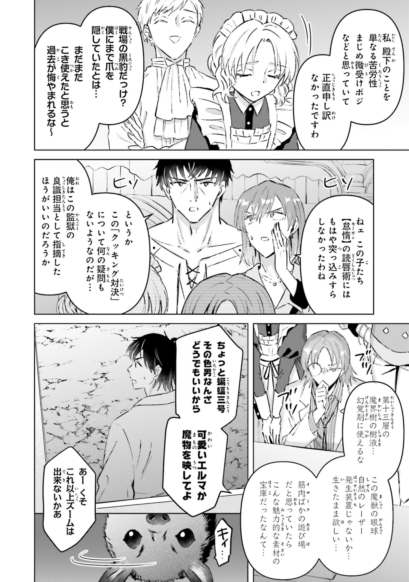 SHABA NO "FUTSUU" WA MUZUKASHII Chapter 59 page 6 - nihonkuni.com