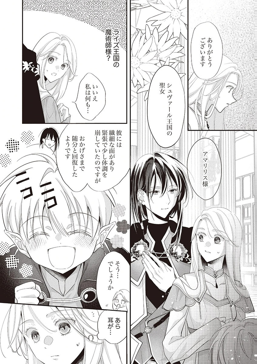 NISEMONO DA TO TEKIKOKU NI TSUIHOU SAREMASHITA GA, DOUYARA HONMONO NO SEIJO WA WATASHI NO YOU DESU. - RAW Chapter 2 page 9 - nihonkuni.com