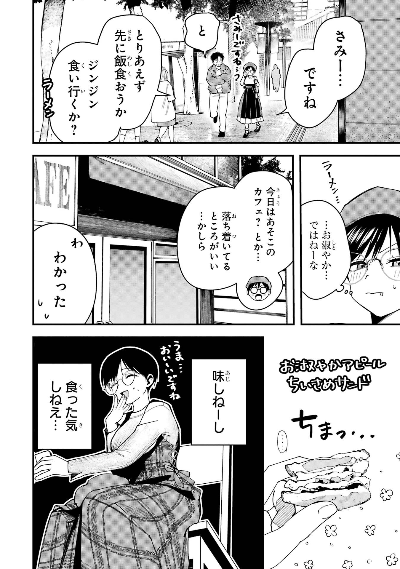 BOYISH KANOJO GA KAWAI-SUGIRU Chapter 16 - Page 6