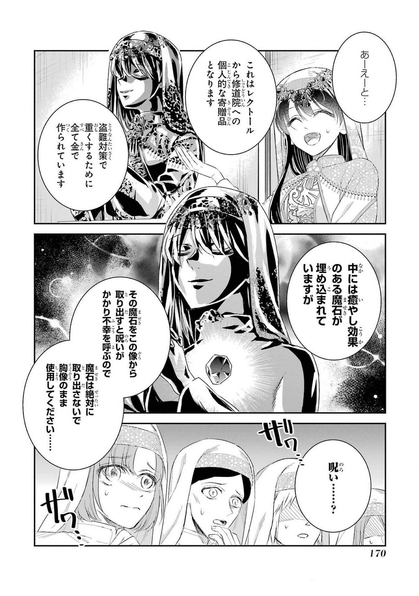 SEIJO NO HAZU GA, DOUYARA NOTTORAREMASHITA Chapter 41 page 2 - nihonkuni.com