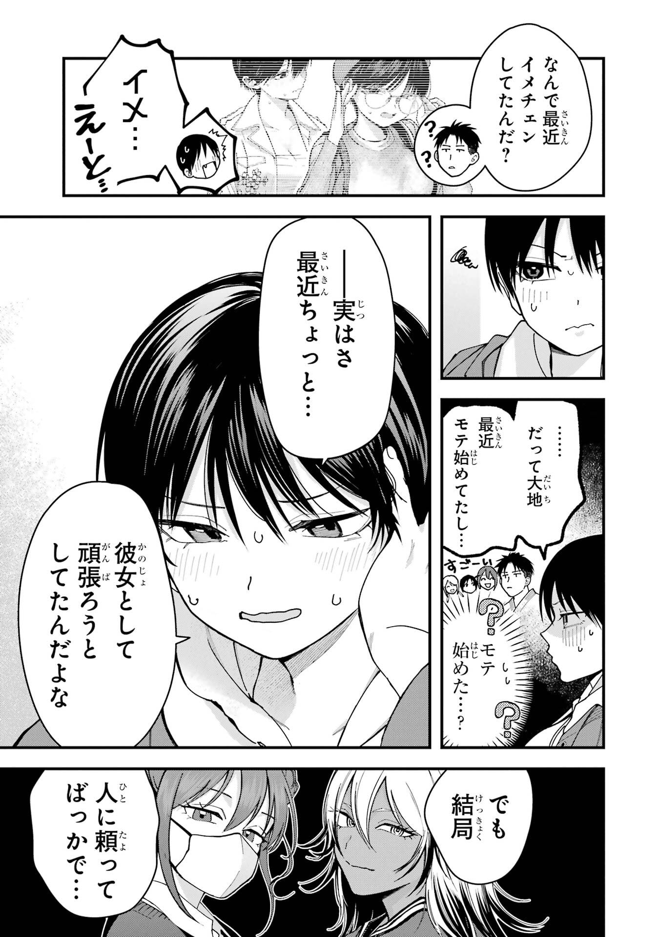 BOYISH KANOJO GA KAWAI-SUGIRU Chap 24 - Pic 3