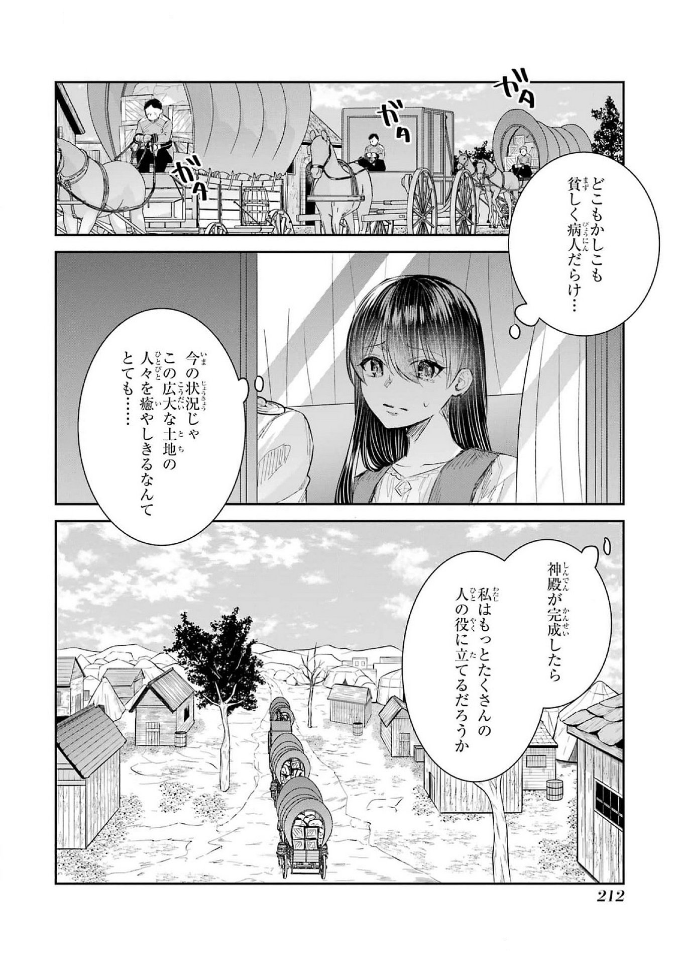 SEIJO NO HAZU GA, DOUYARA NOTTORAREMASHITA Chapter 41 page 44 - nihonkuni.com