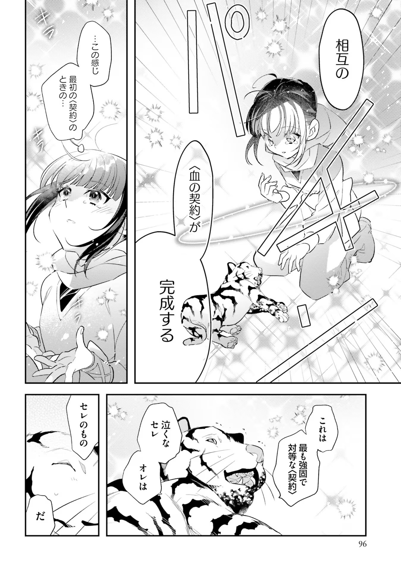 TENSEI REIJOU WA BOUKENSHA O KOKOROZASU - RAW Chapter 12 page 12 - nihonkuni.com