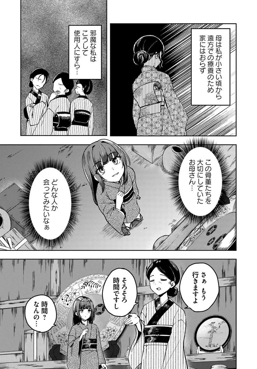 EIKOKU KOTTOUTEN GARAKUTA GISOU KEKKON Chapter 1 - Page 9