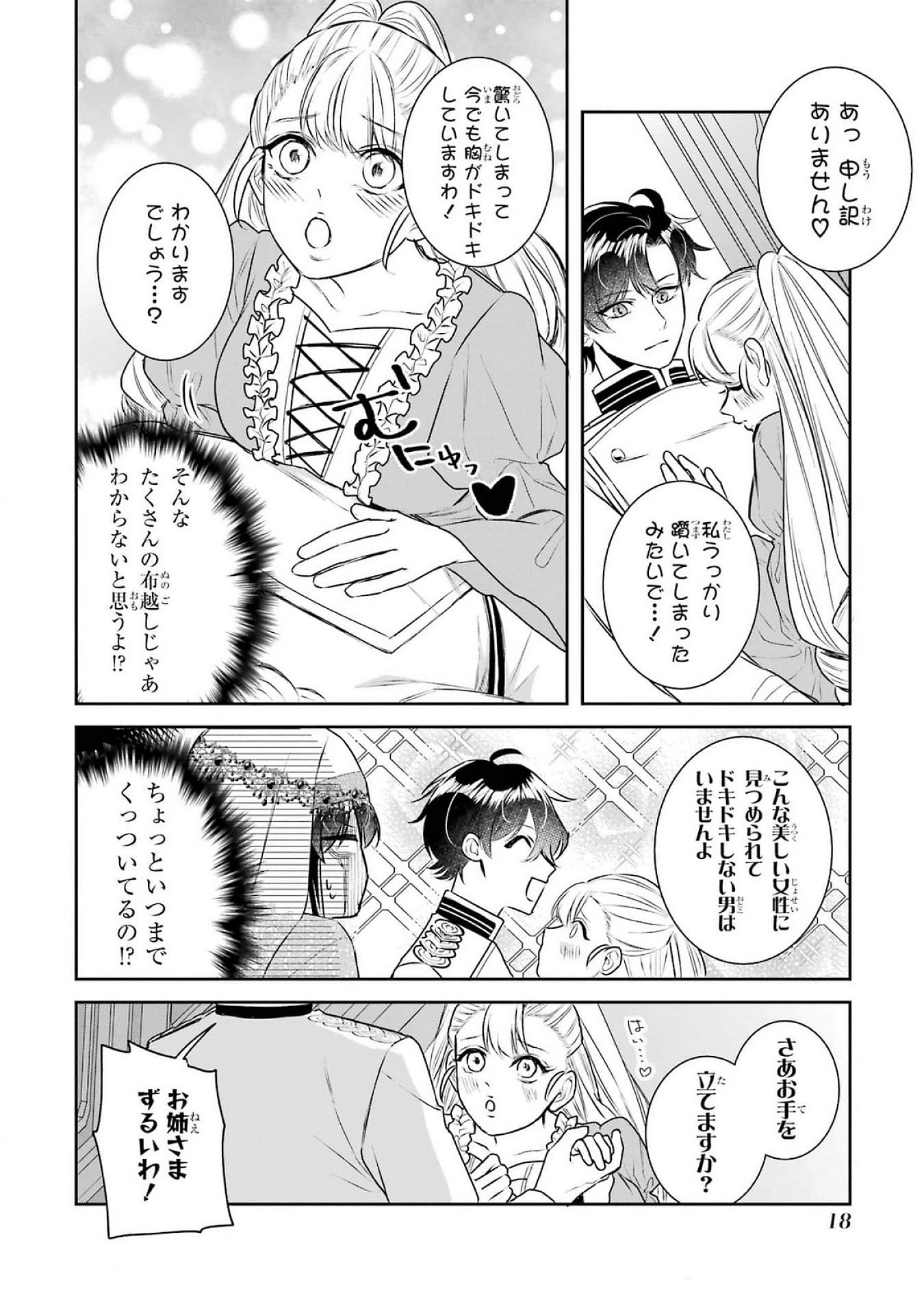 SEIJO NO HAZU GA, DOUYARA NOTTORAREMASHITA Chapter 37 page 16 - nihonkuni.com